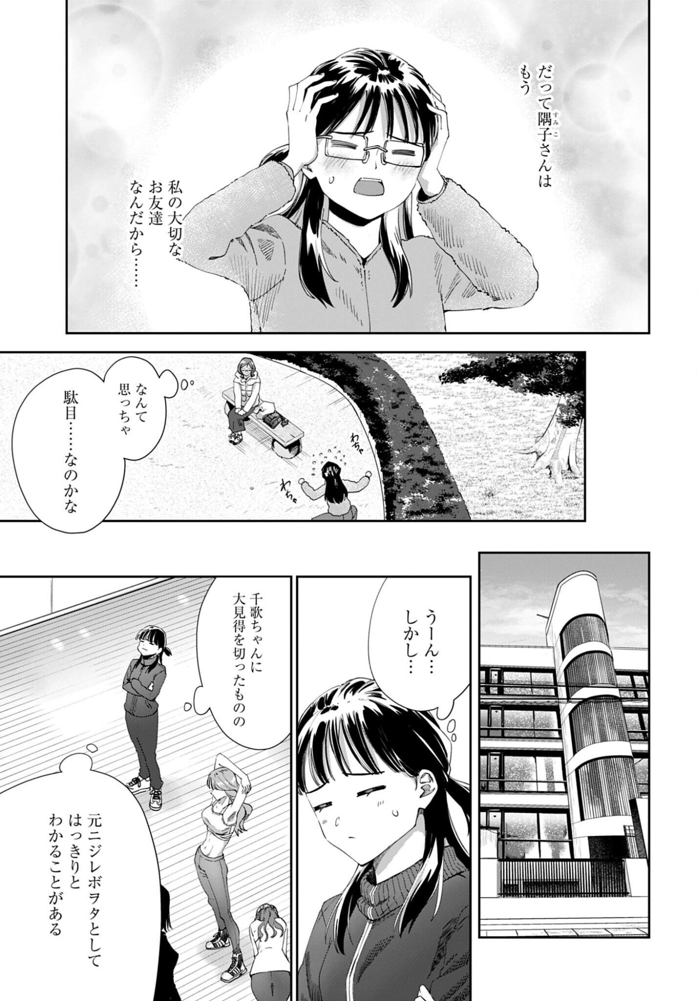 Watashi Kyou kara Oshi no Oshi Chapter 13 7ページ