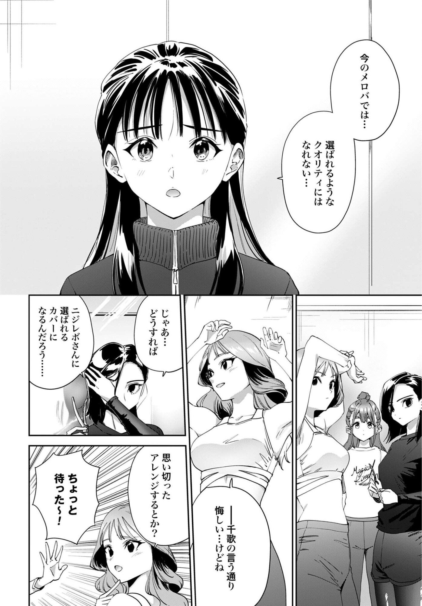 Watashi Kyou kara Oshi no Oshi Chapter 13 8ページ