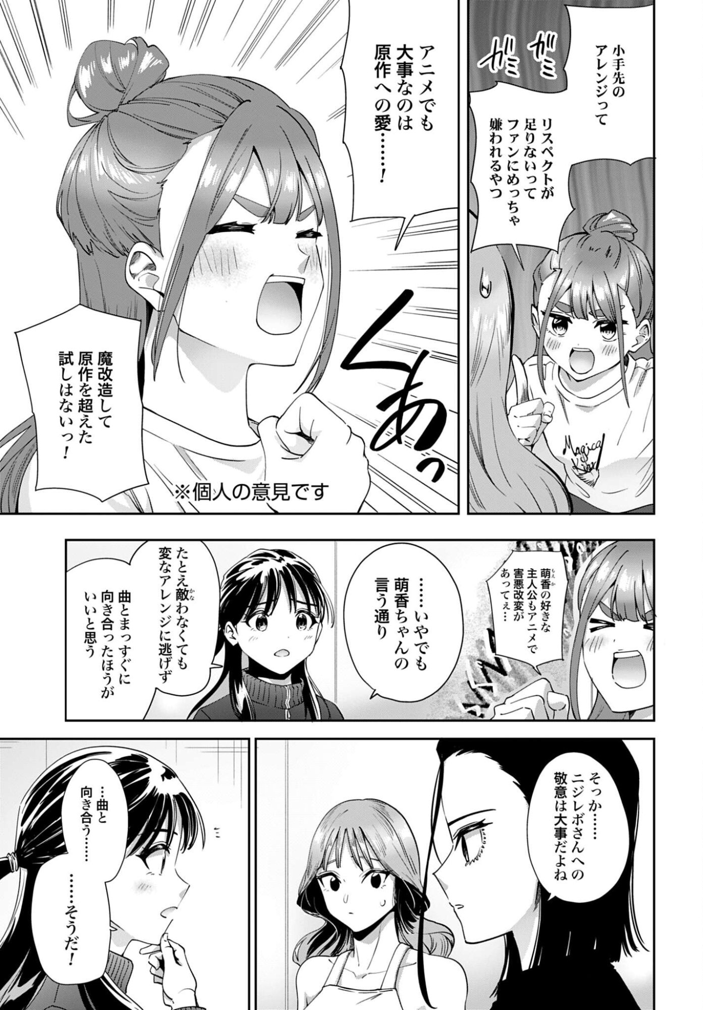 Watashi Kyou kara Oshi no Oshi Chapter 13 9ページ
