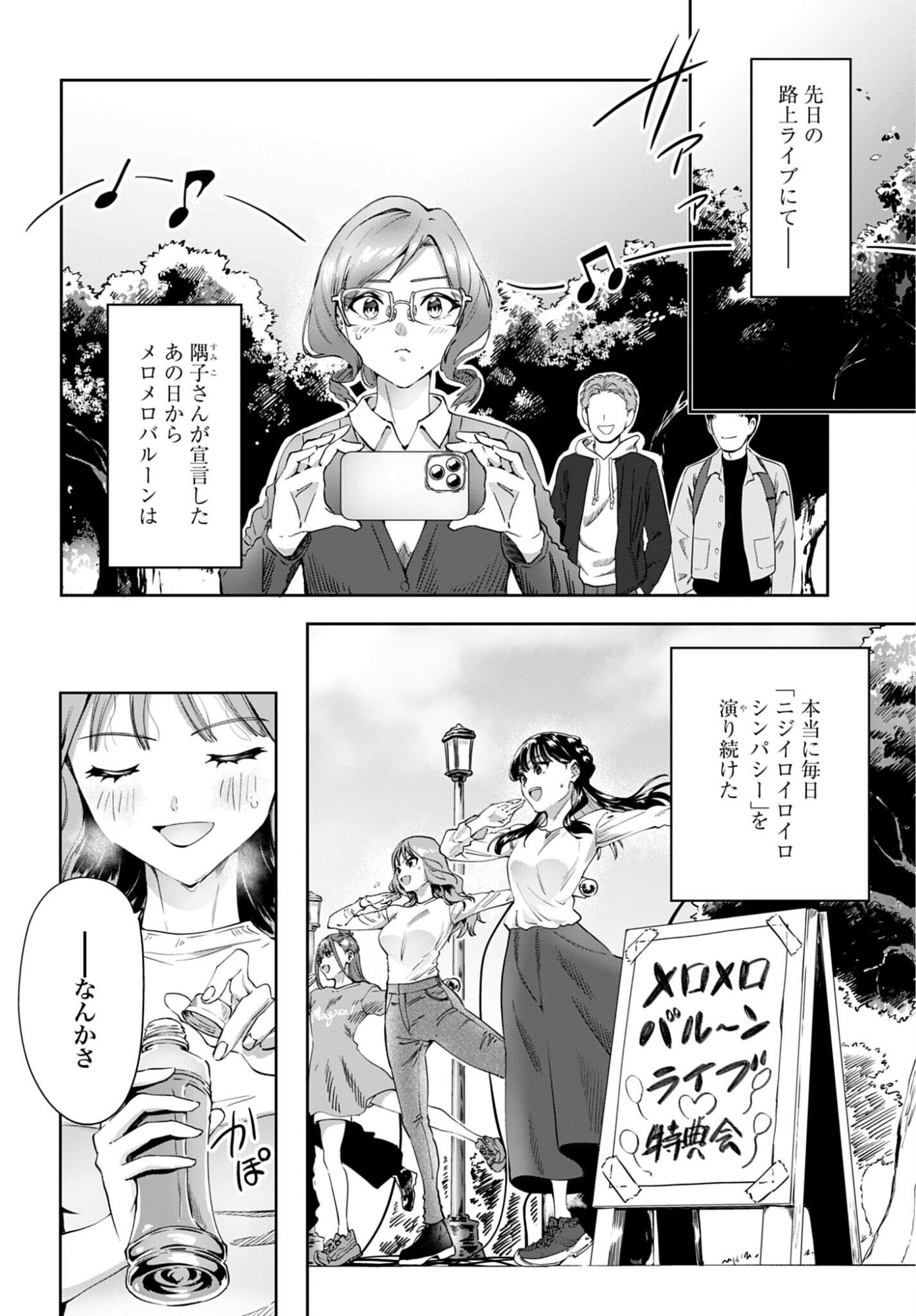 Watashi Kyou kara Oshi no Oshi Chapter 14 2ページ