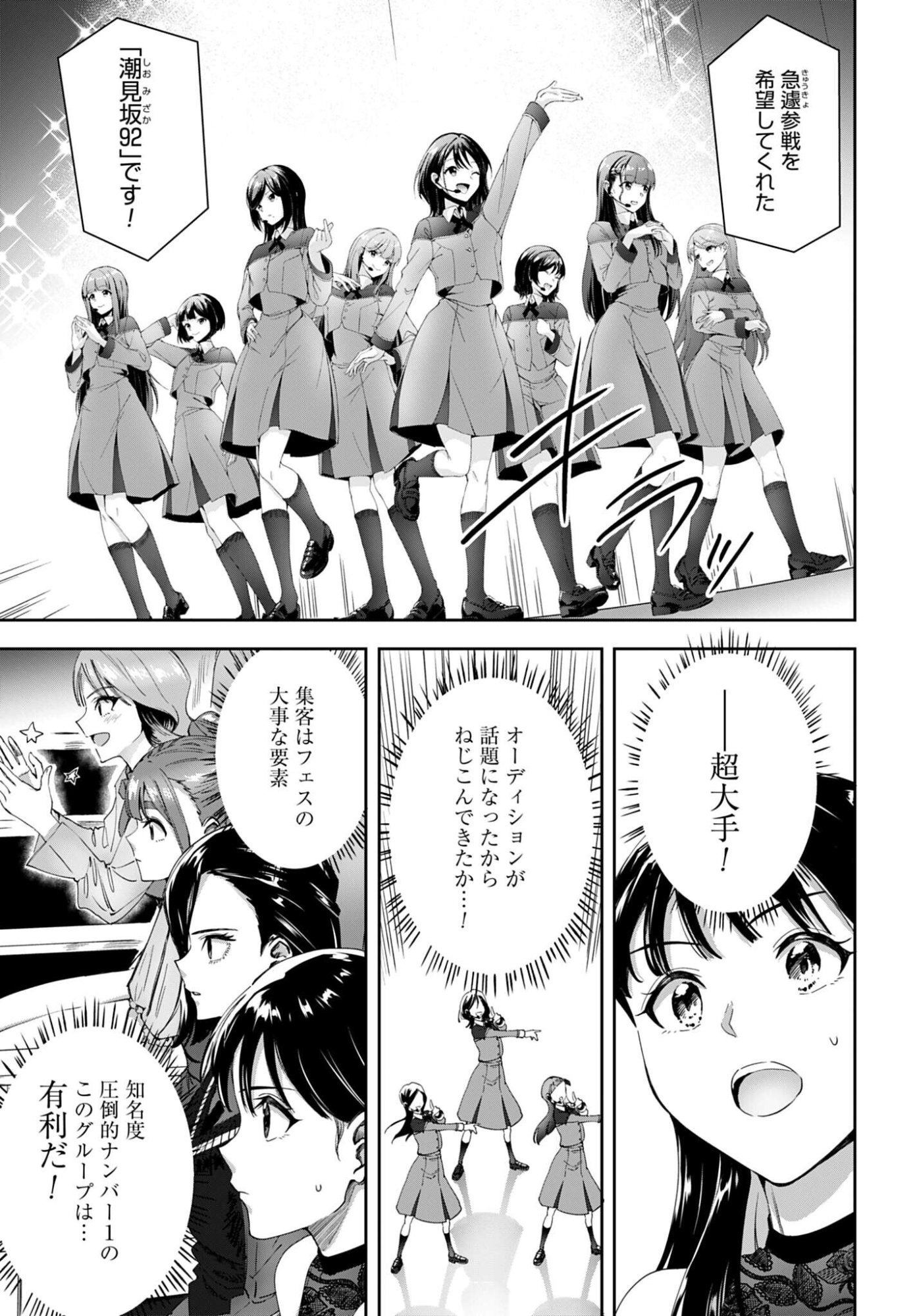 Watashi Kyou kara Oshi no Oshi Chapter 14 11ページ