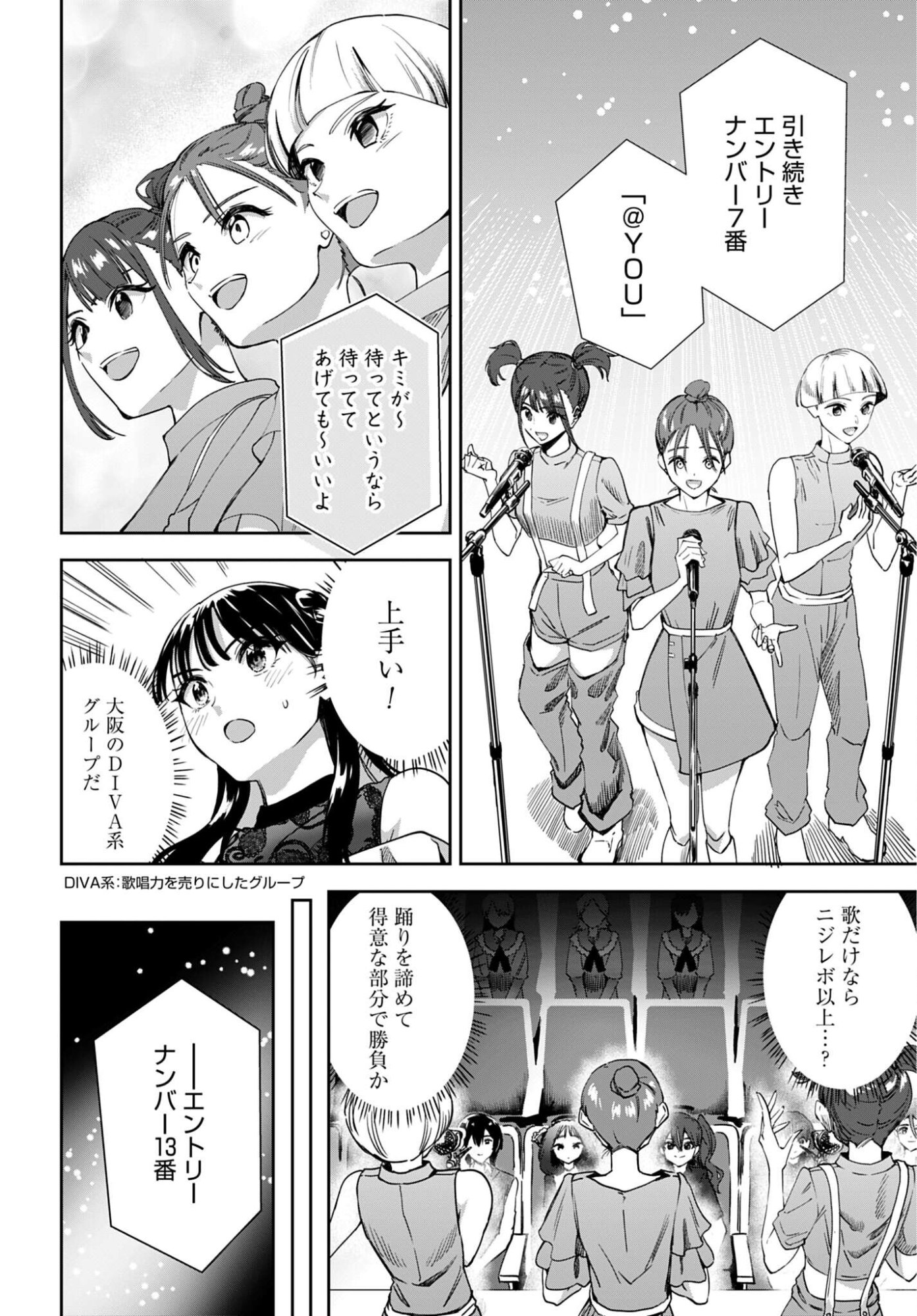 Watashi Kyou kara Oshi no Oshi Chapter 14 12ページ