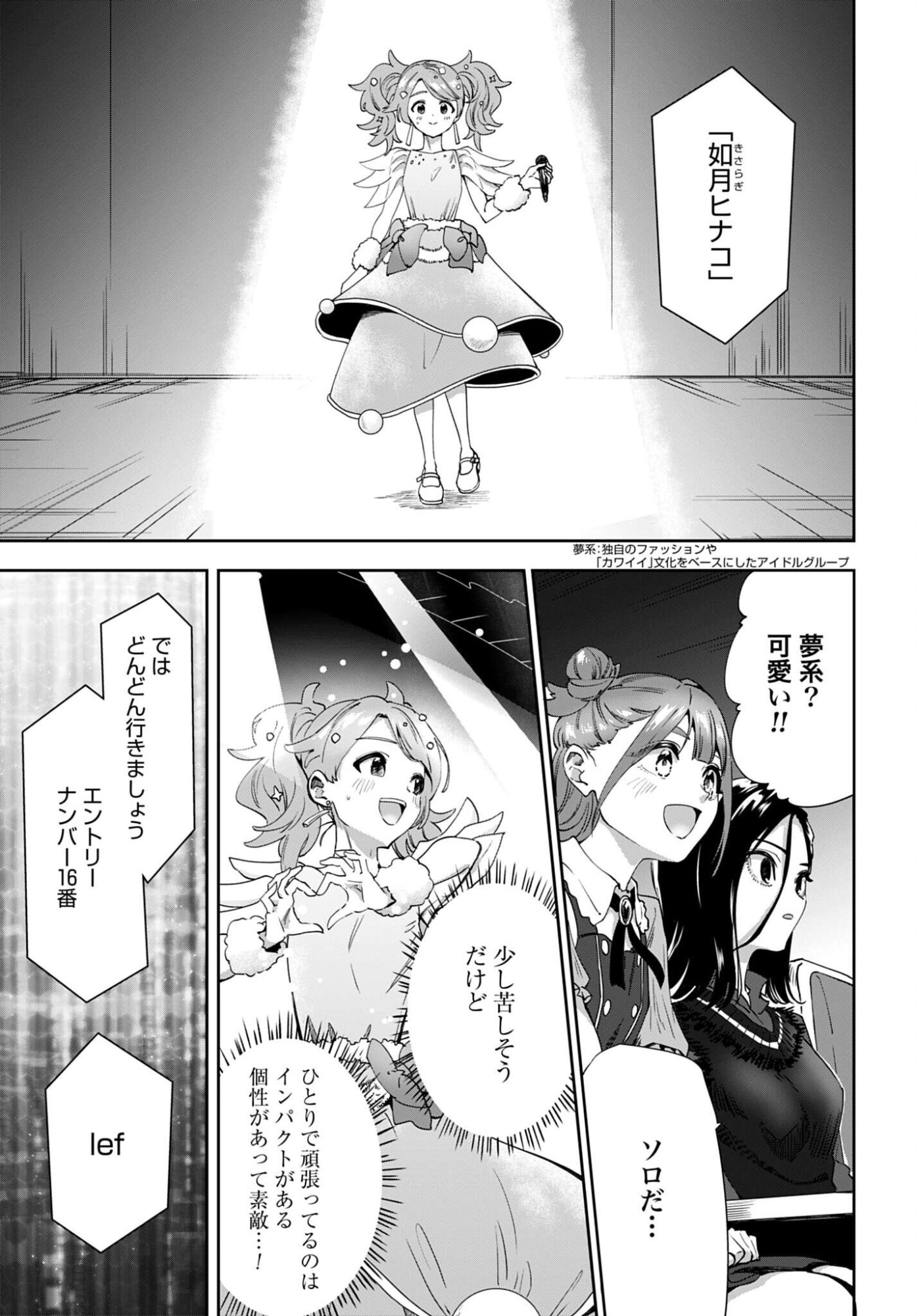 Watashi Kyou kara Oshi no Oshi Chapter 14 13ページ