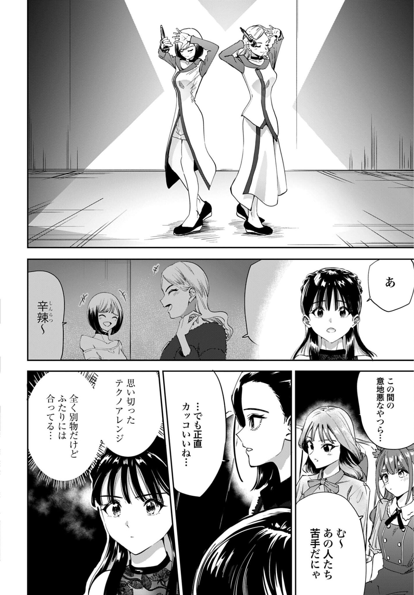 Watashi Kyou kara Oshi no Oshi Chapter 14 14ページ