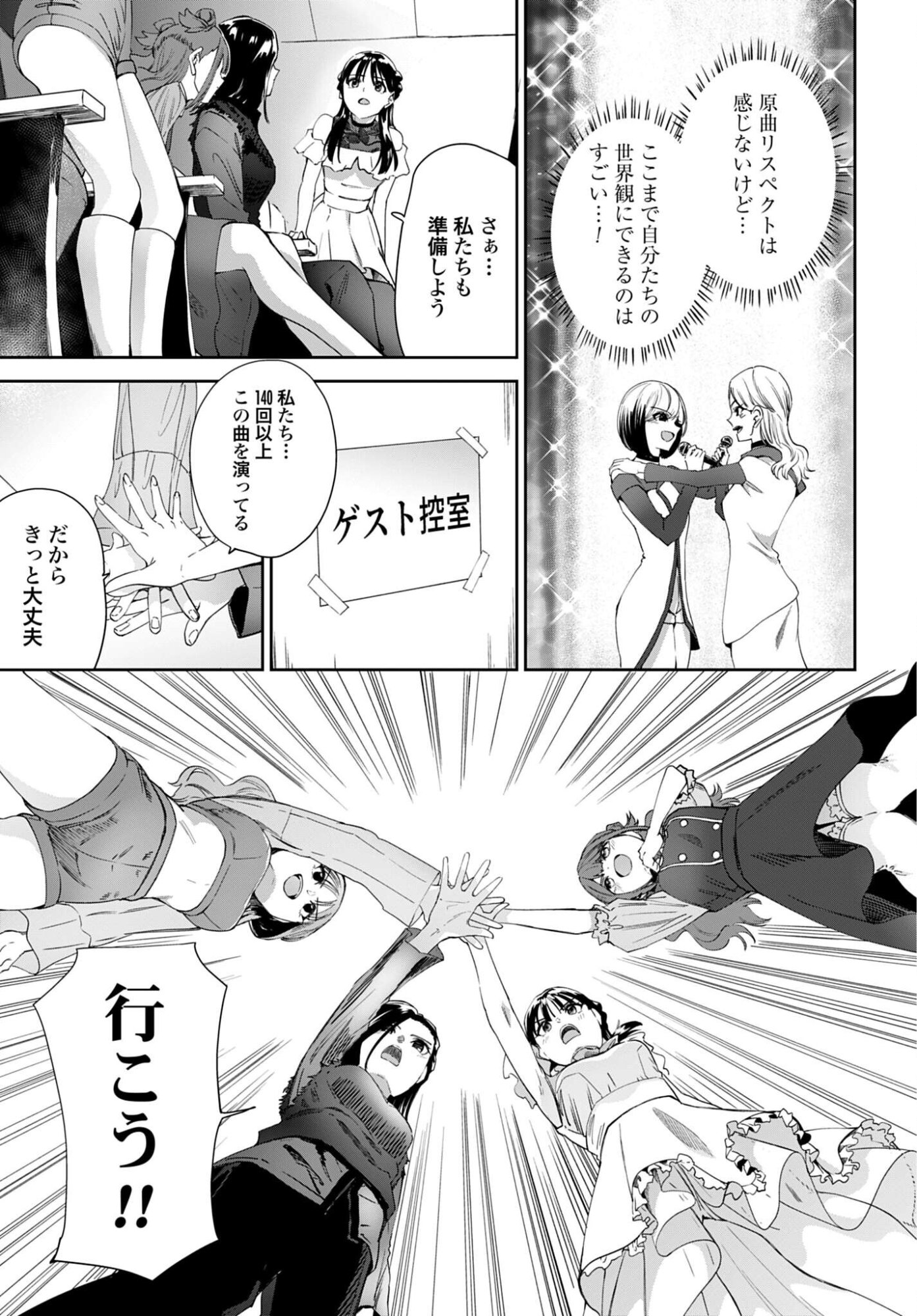 Watashi Kyou kara Oshi no Oshi Chapter 14 15ページ