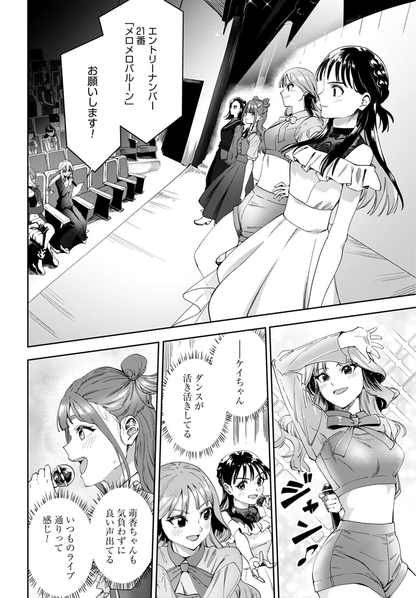 Watashi Kyou kara Oshi no Oshi Chapter 14 16ページ