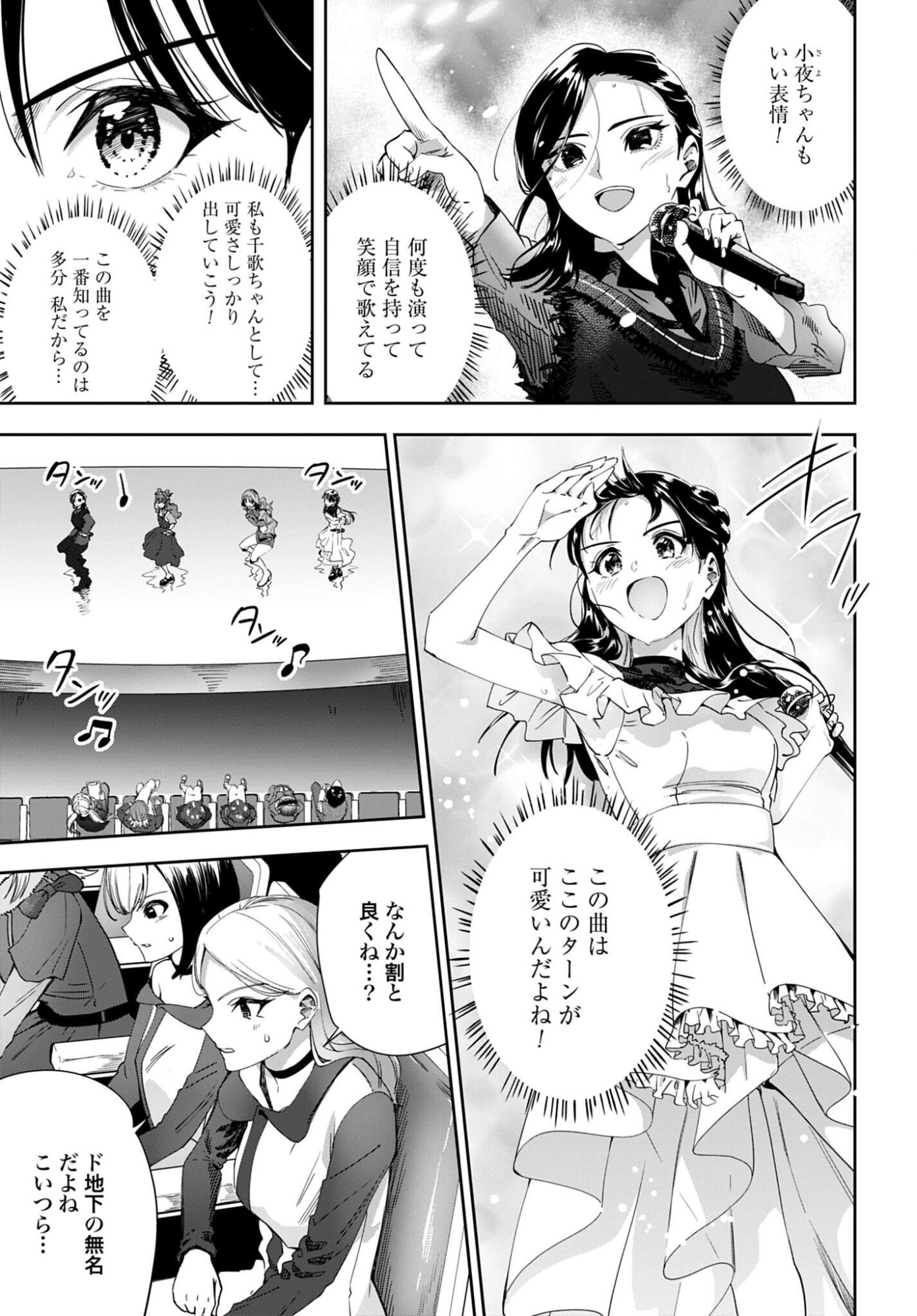Watashi Kyou kara Oshi no Oshi Chapter 14 17ページ