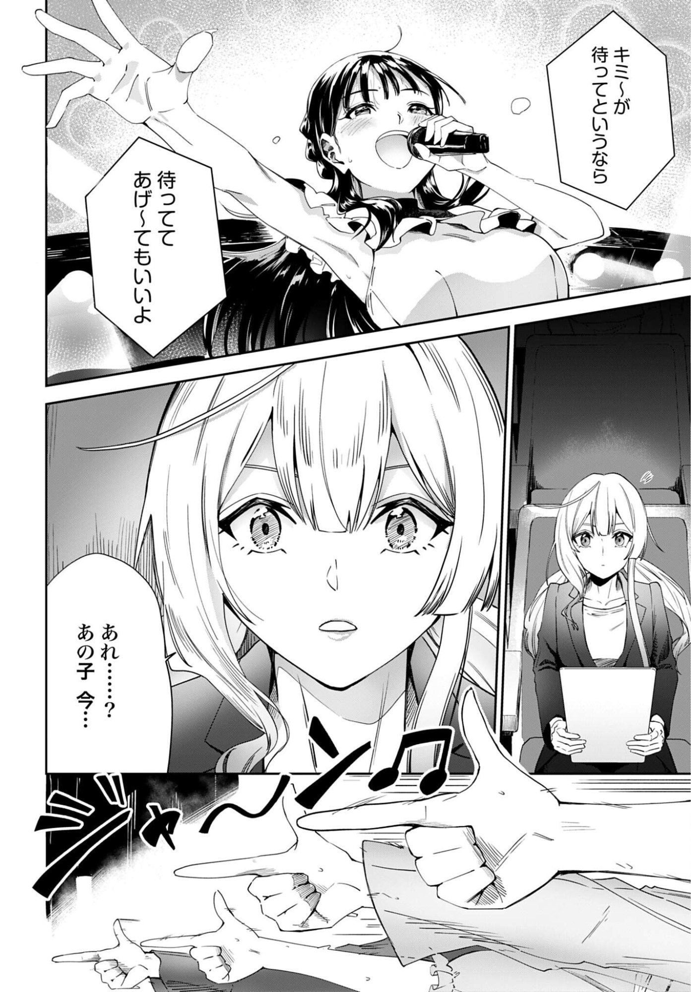 Watashi Kyou kara Oshi no Oshi Chapter 14 18ページ