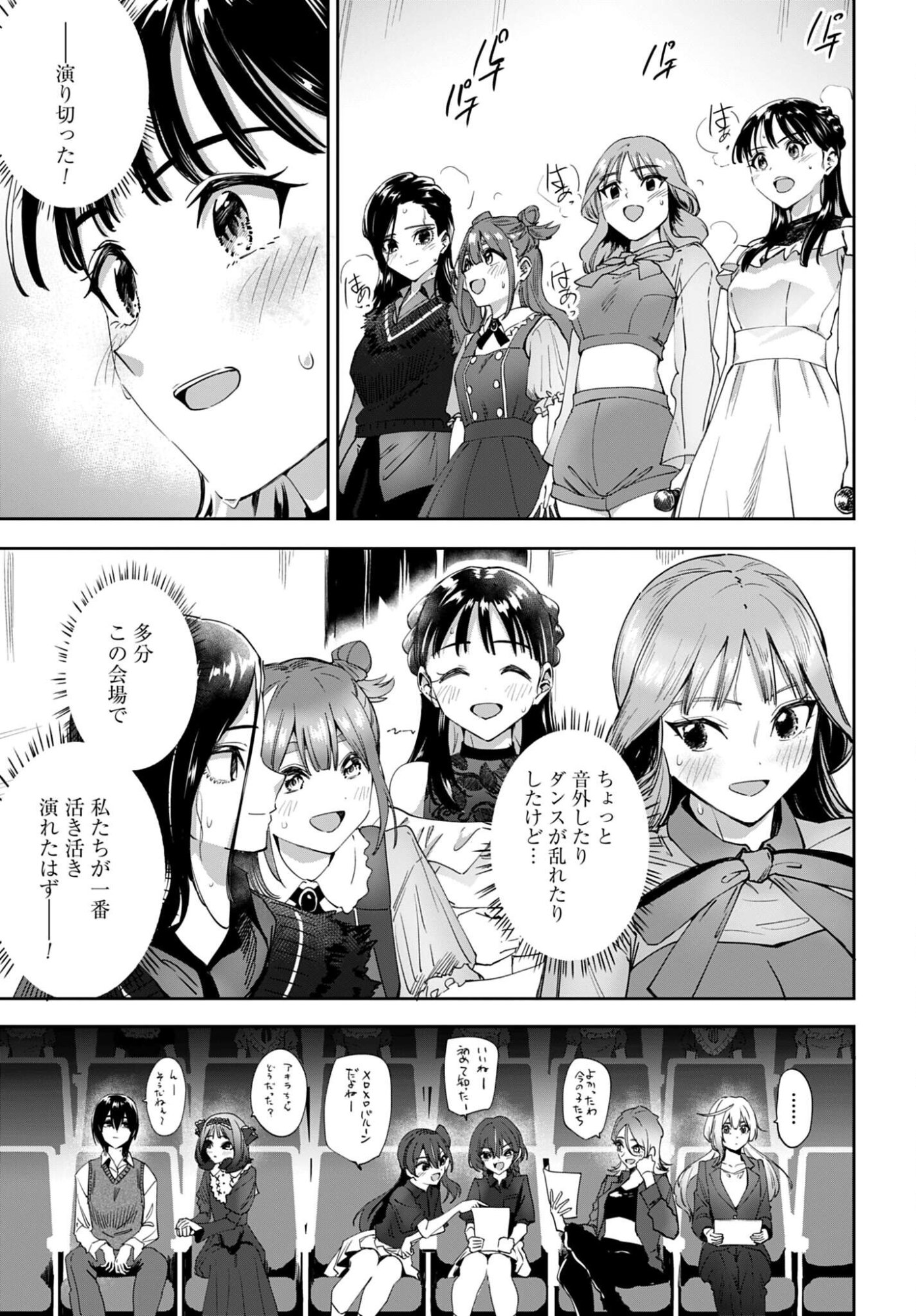 Watashi Kyou kara Oshi no Oshi Chapter 14 19ページ
