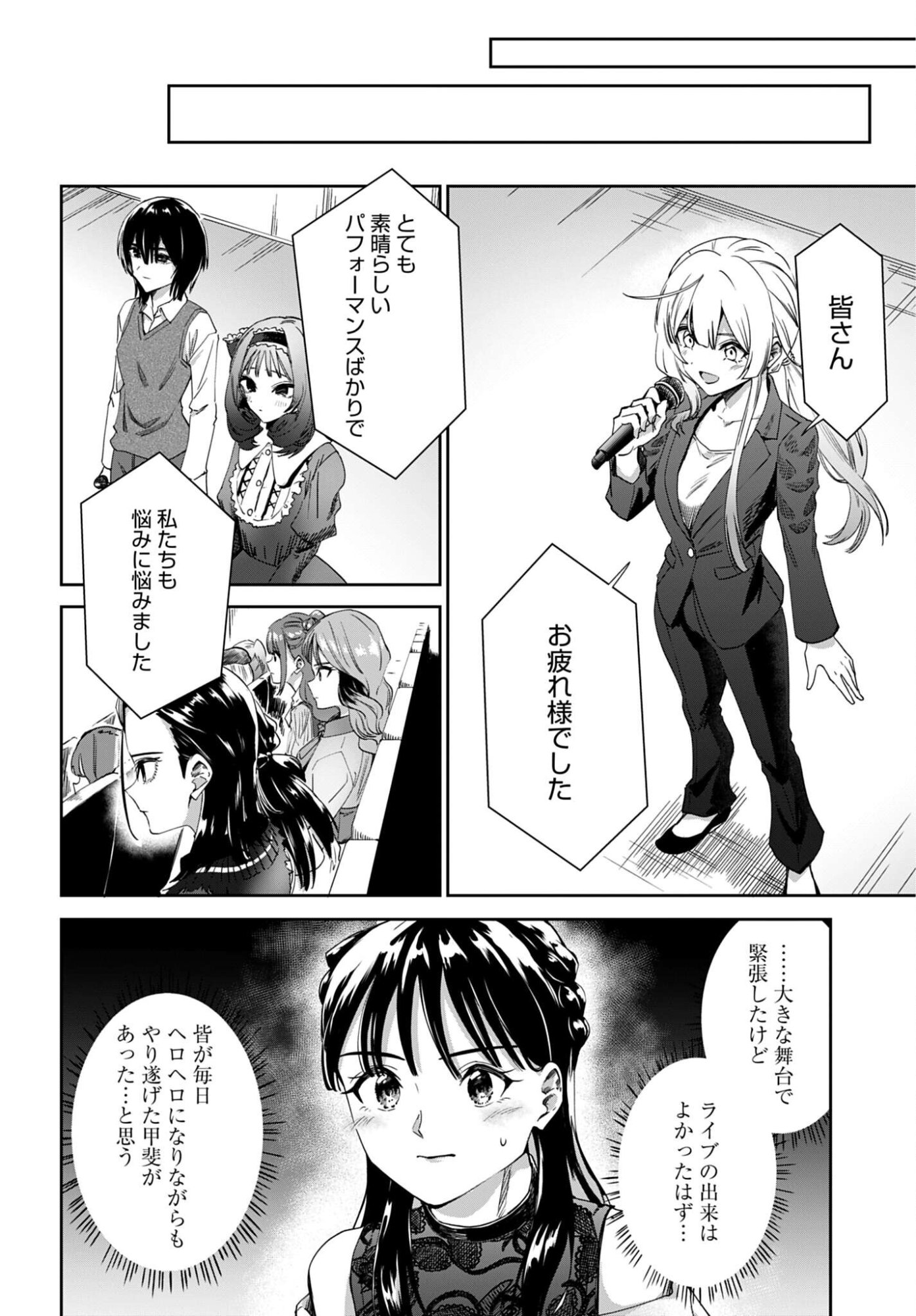 Watashi Kyou kara Oshi no Oshi Chapter 14 20ページ