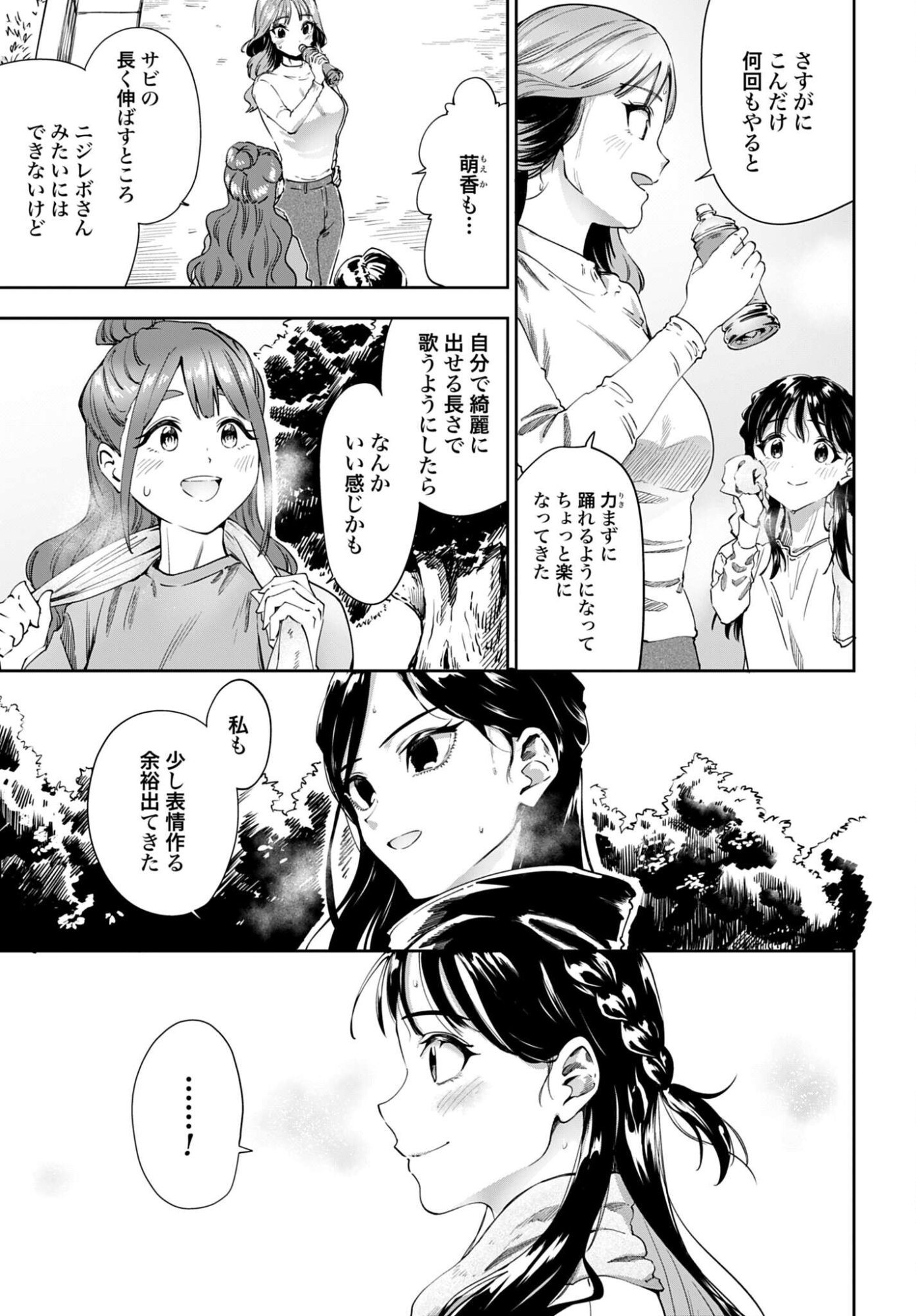 Watashi Kyou kara Oshi no Oshi Chapter 14 3ページ