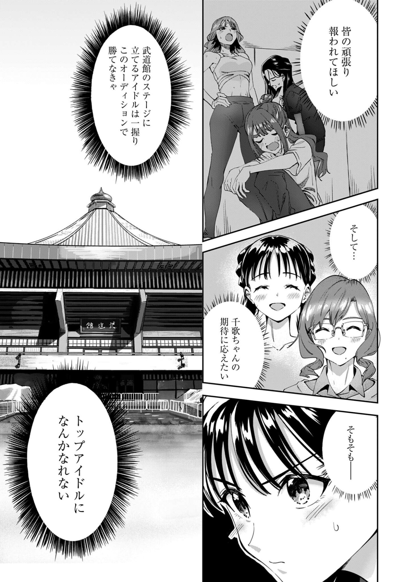 Watashi Kyou kara Oshi no Oshi Chapter 14 21ページ