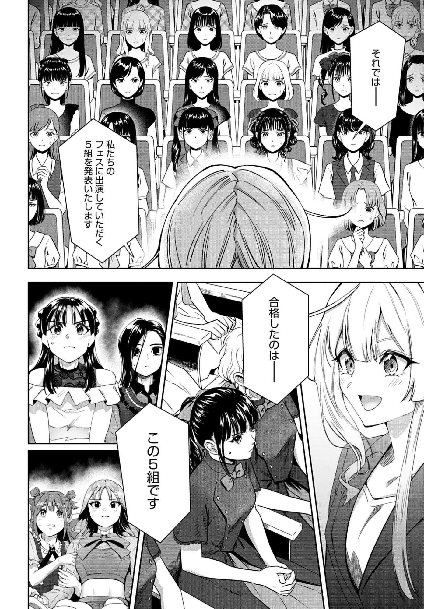 Watashi Kyou kara Oshi no Oshi Chapter 14 22ページ