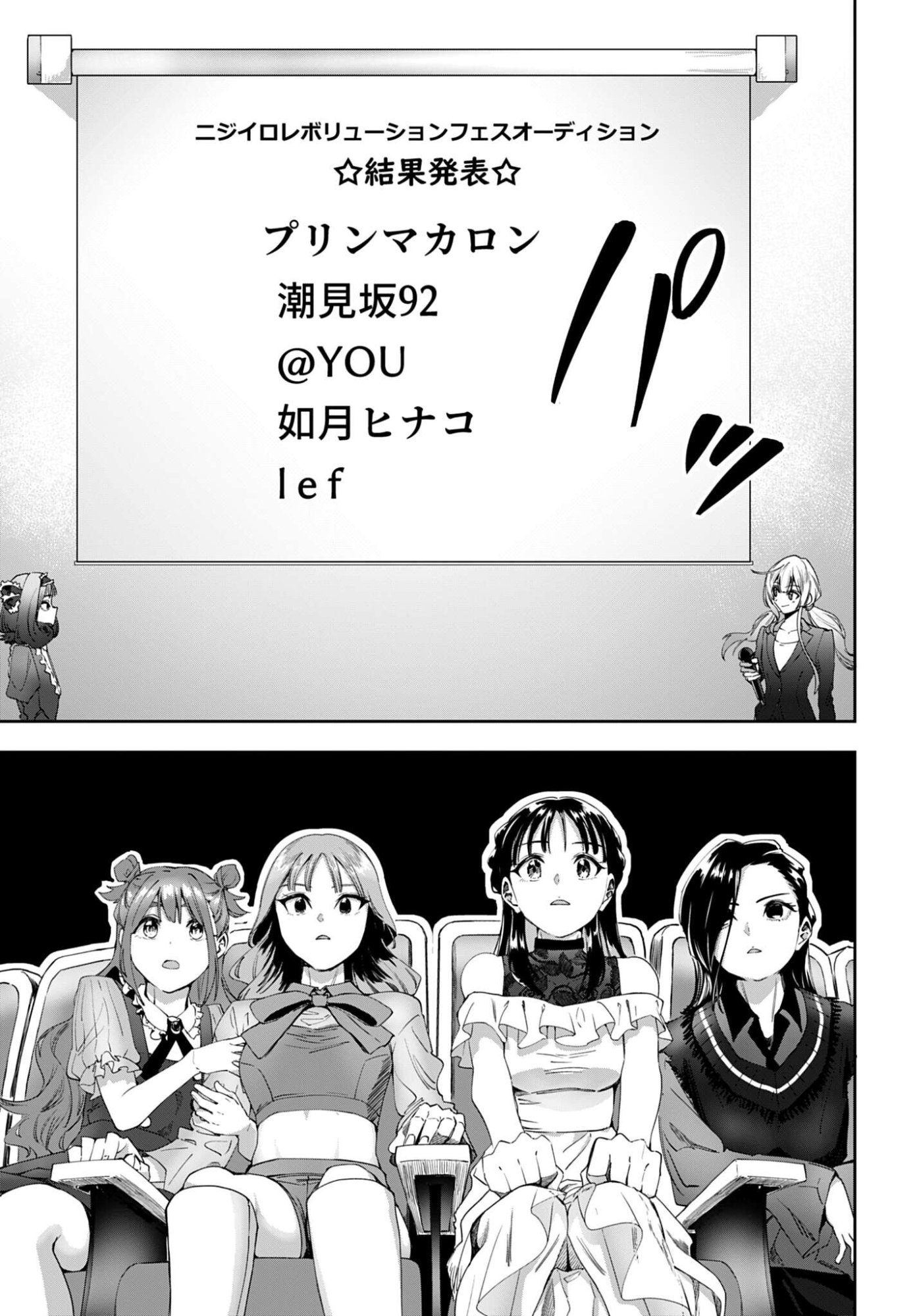 Watashi Kyou kara Oshi no Oshi Chapter 14 23ページ