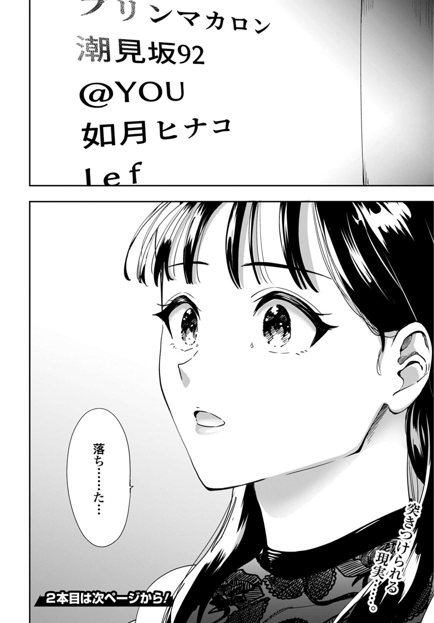 Watashi Kyou kara Oshi no Oshi Chapter 14 24ページ
