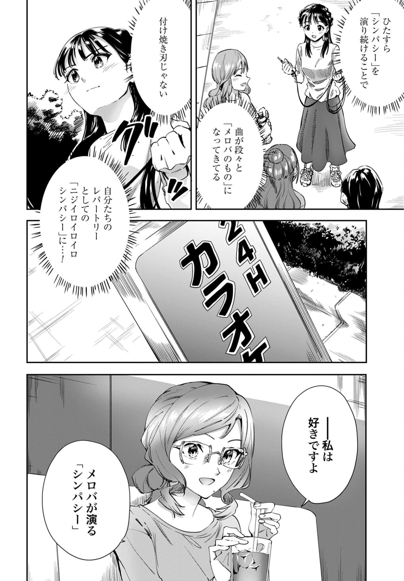 Watashi Kyou kara Oshi no Oshi Chapter 14 4ページ