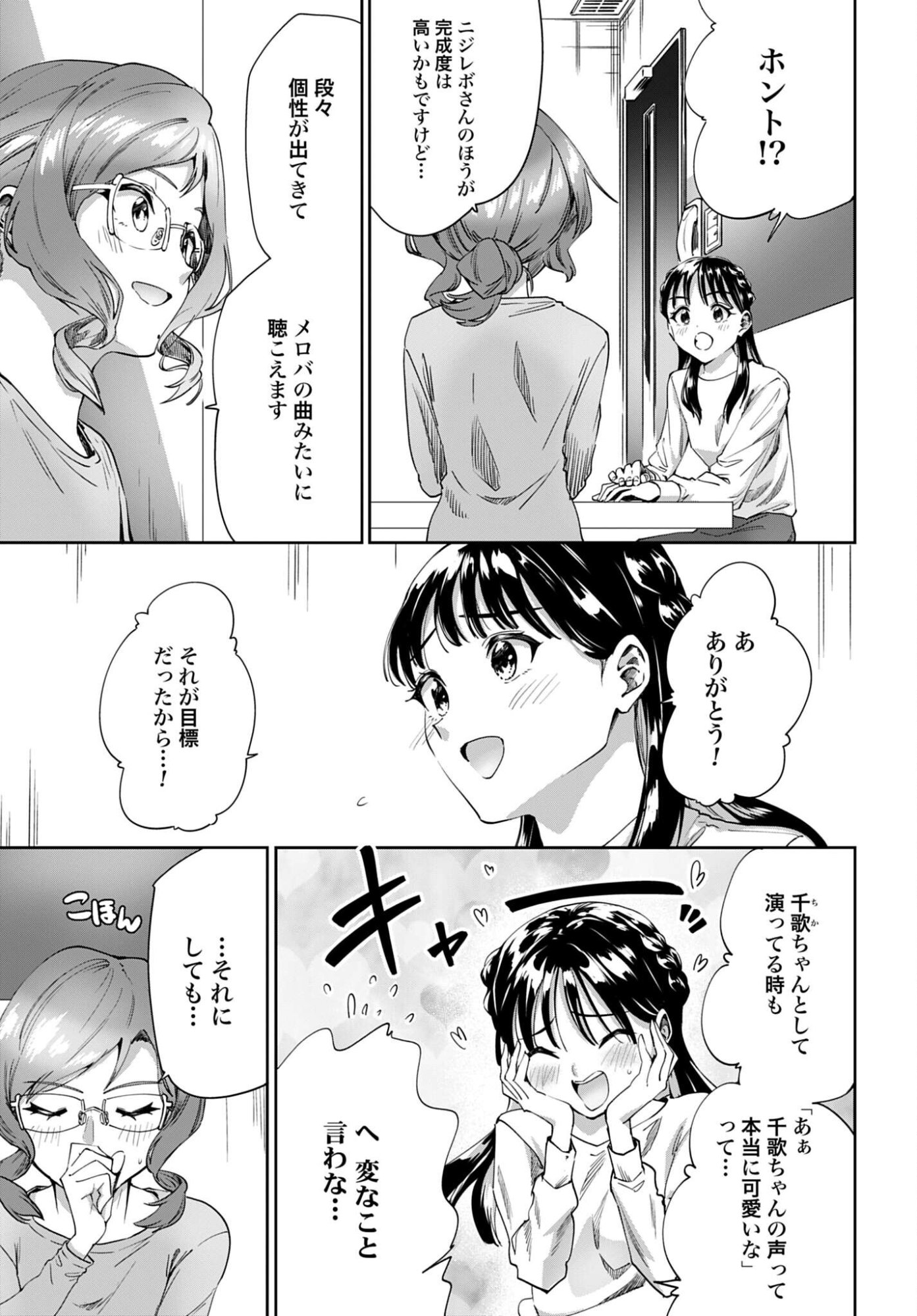 Watashi Kyou kara Oshi no Oshi Chapter 14 5ページ
