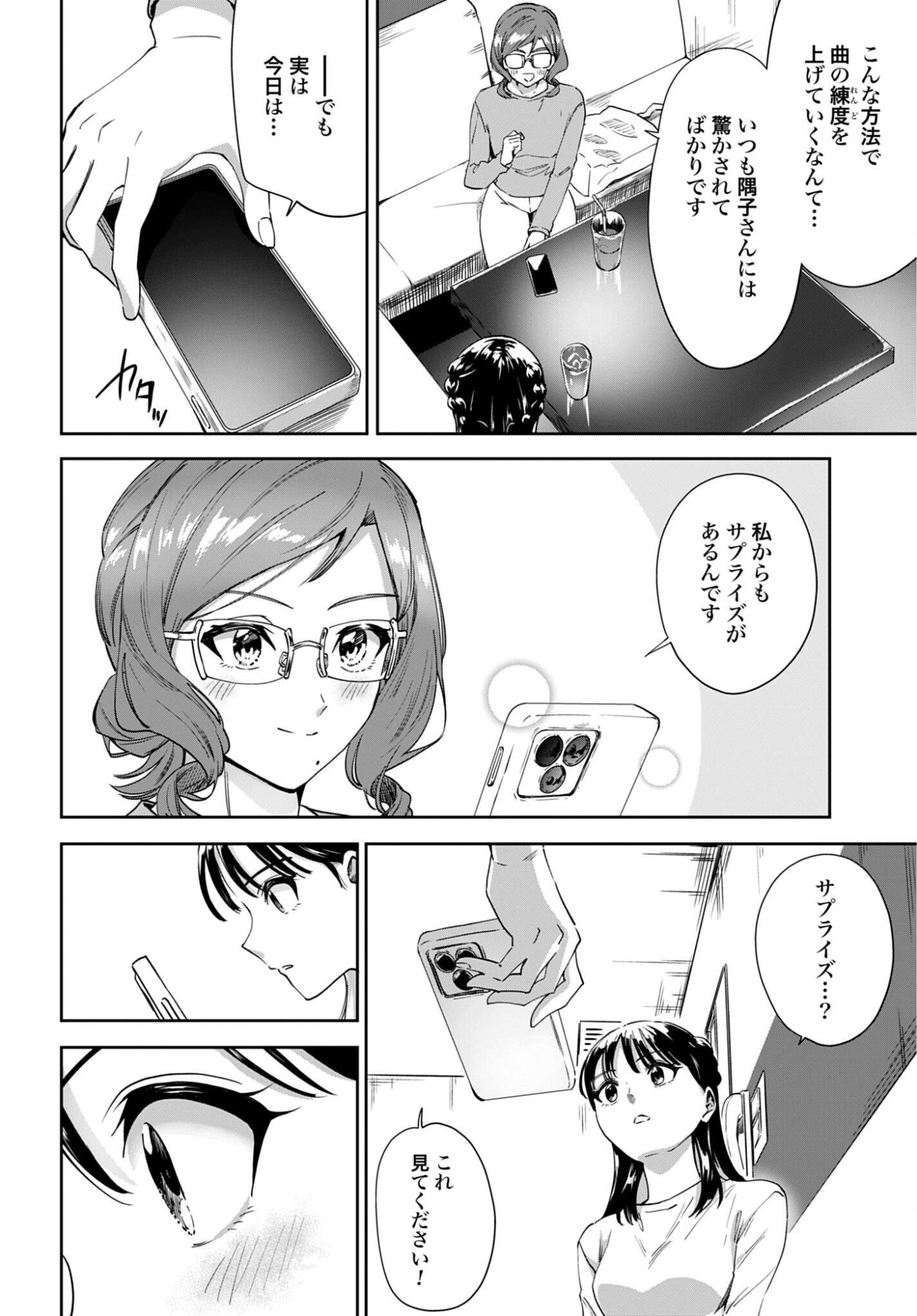 Watashi Kyou kara Oshi no Oshi Chapter 14 6ページ