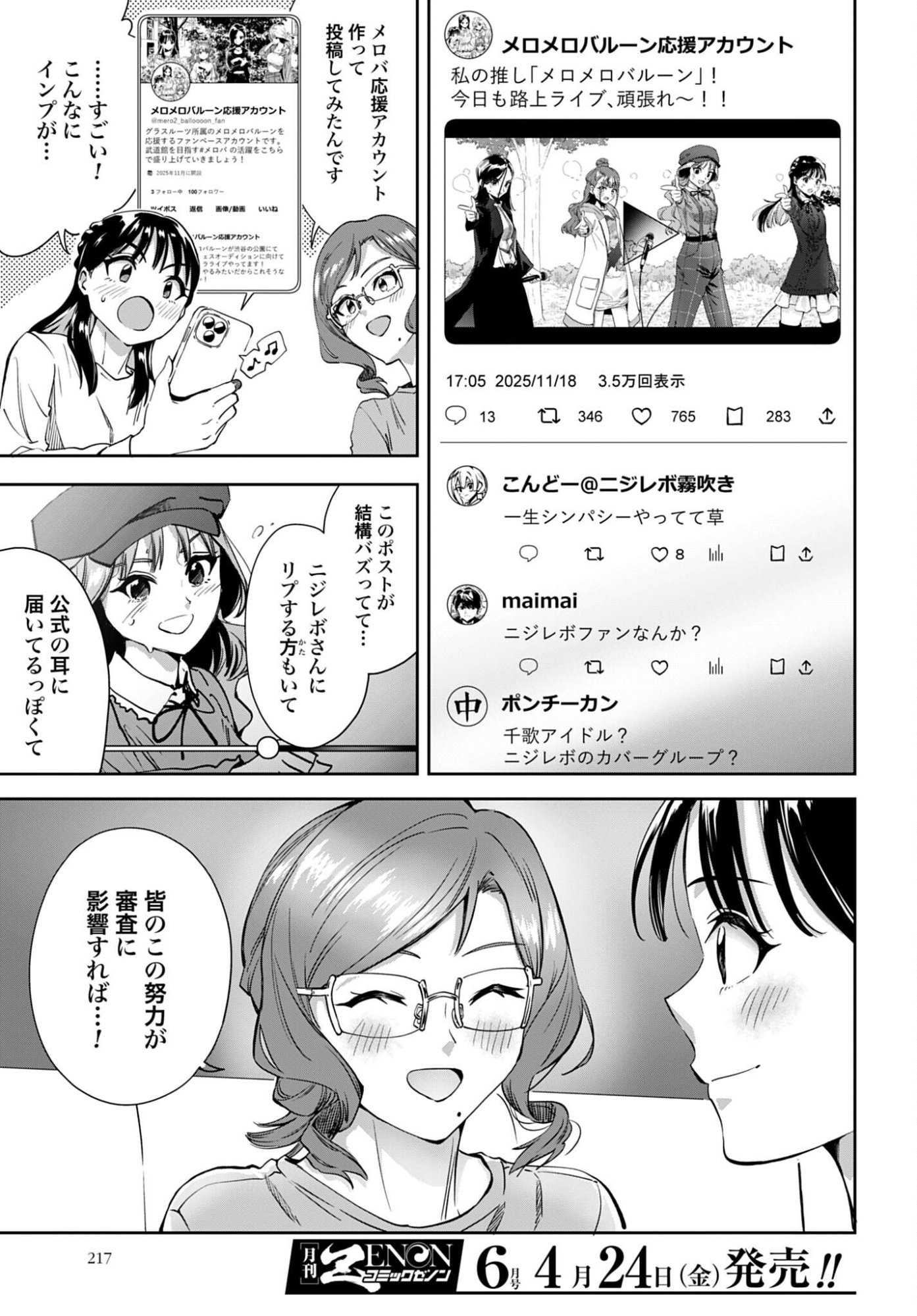 Watashi Kyou kara Oshi no Oshi Chapter 14 7ページ
