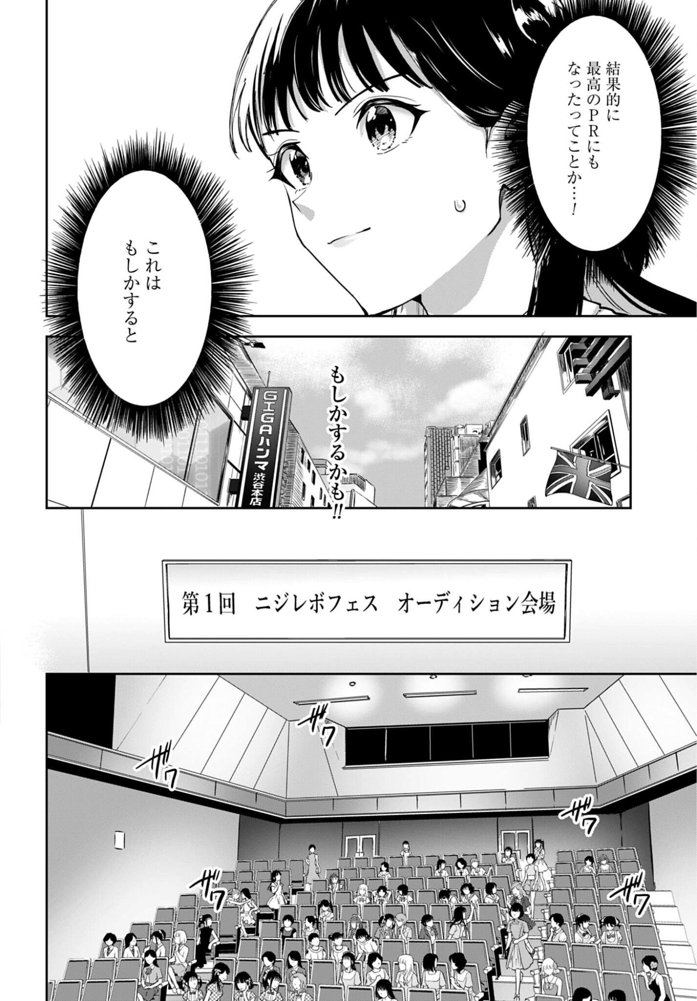 Watashi Kyou kara Oshi no Oshi Chapter 14 8ページ