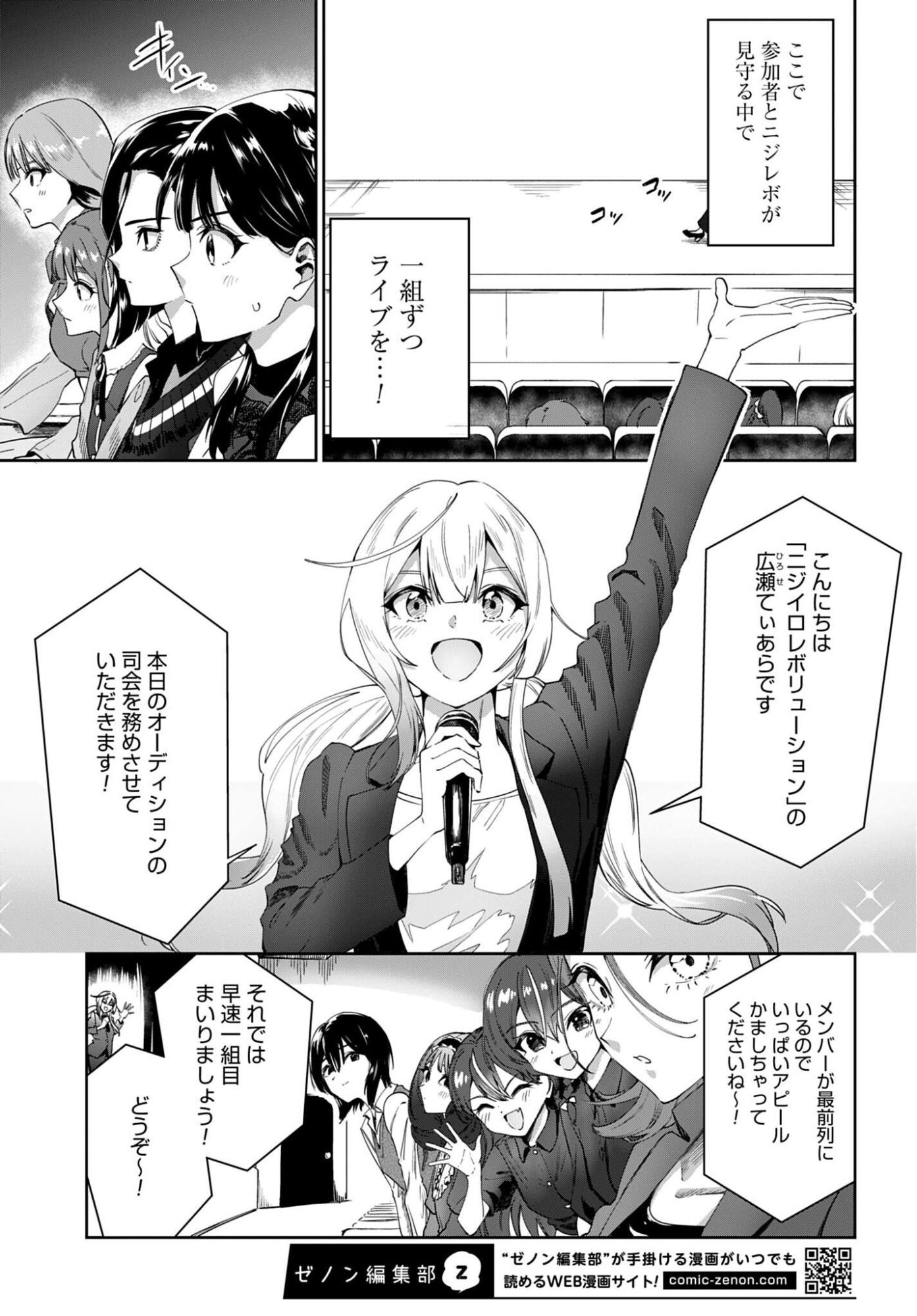 Watashi Kyou kara Oshi no Oshi Chapter 14 9ページ