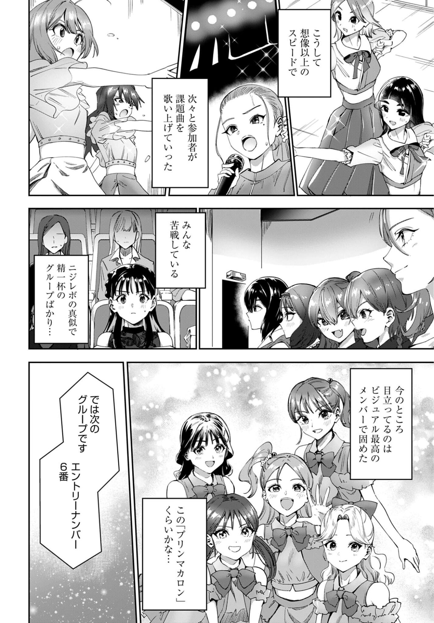 Watashi Kyou kara Oshi no Oshi Chapter 14 10ページ