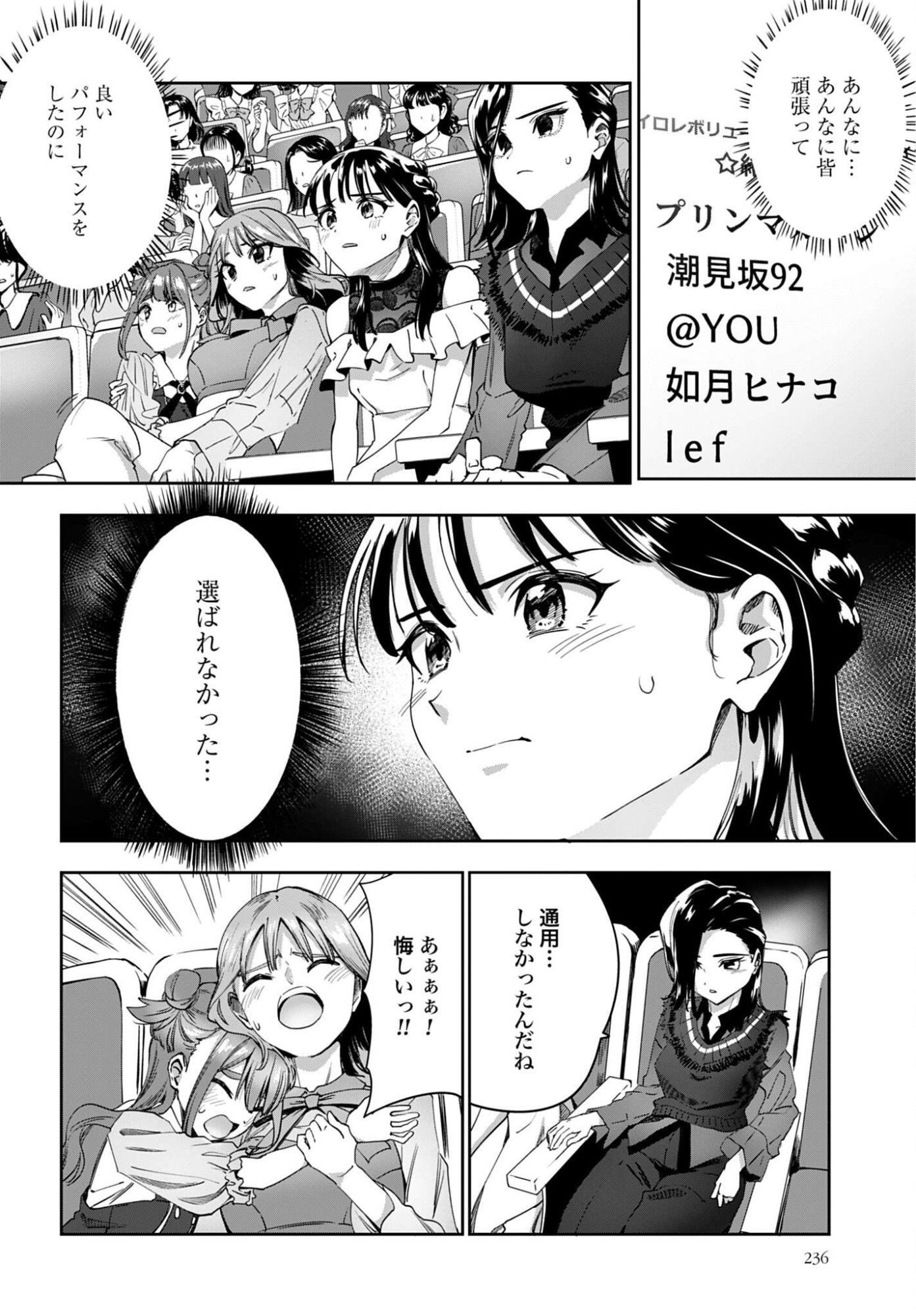 Watashi Kyou kara Oshi no Oshi Chapter 15 2ページ