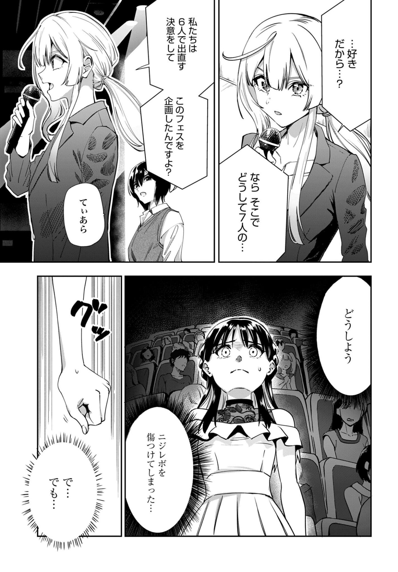 Watashi Kyou kara Oshi no Oshi Chapter 15 11ページ