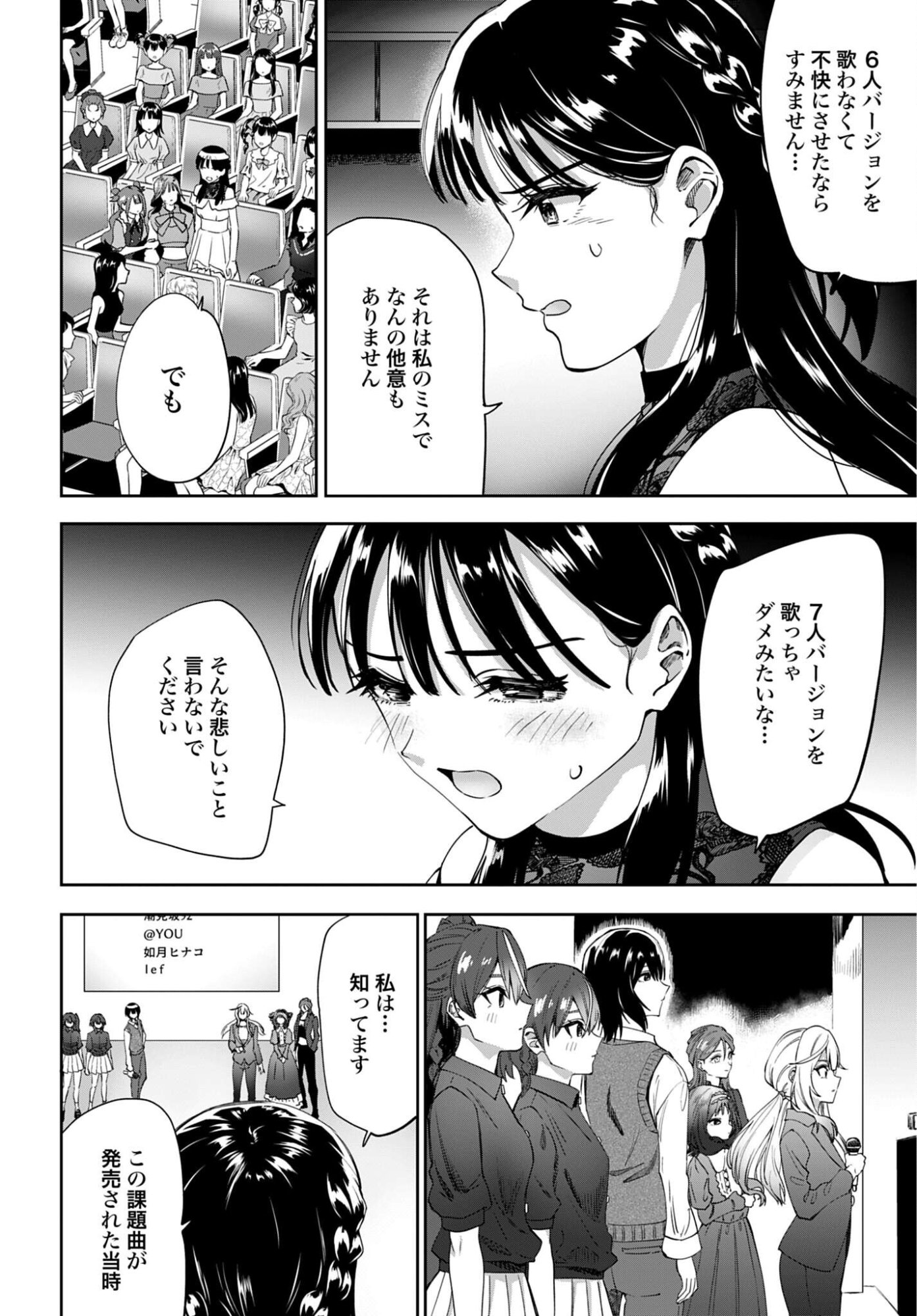 Watashi Kyou kara Oshi no Oshi Chapter 15 12ページ