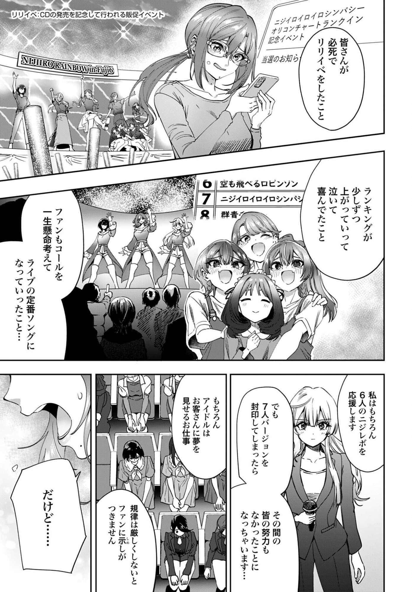Watashi Kyou kara Oshi no Oshi Chapter 15 13ページ