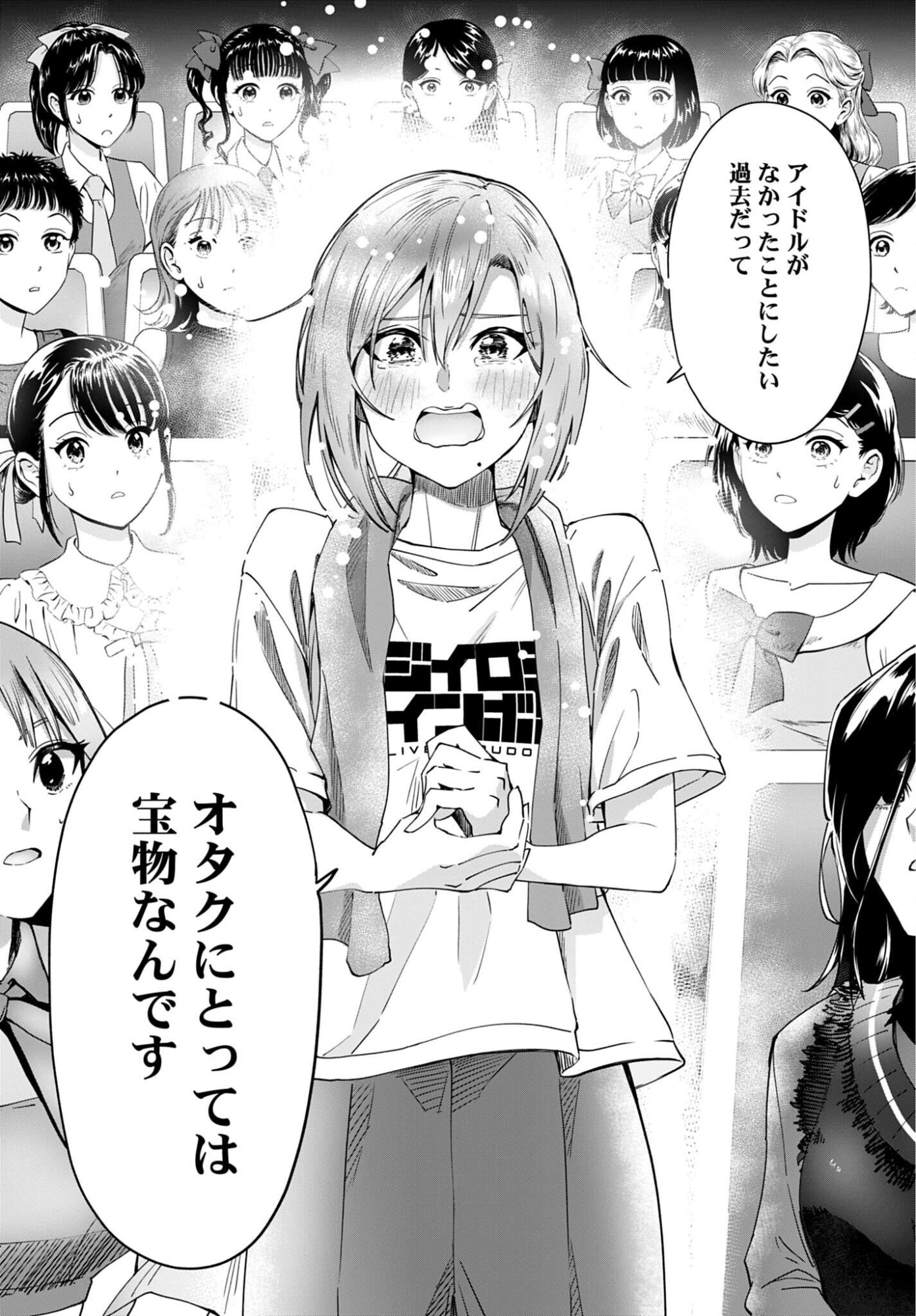 Watashi Kyou kara Oshi no Oshi Chapter 15 14ページ