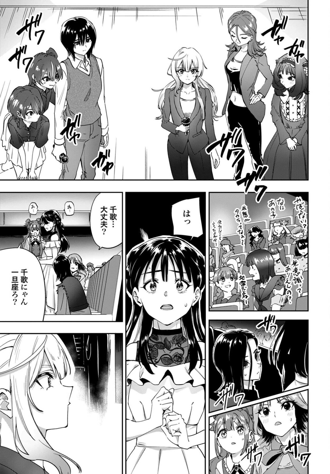 Watashi Kyou kara Oshi no Oshi Chapter 15 15ページ