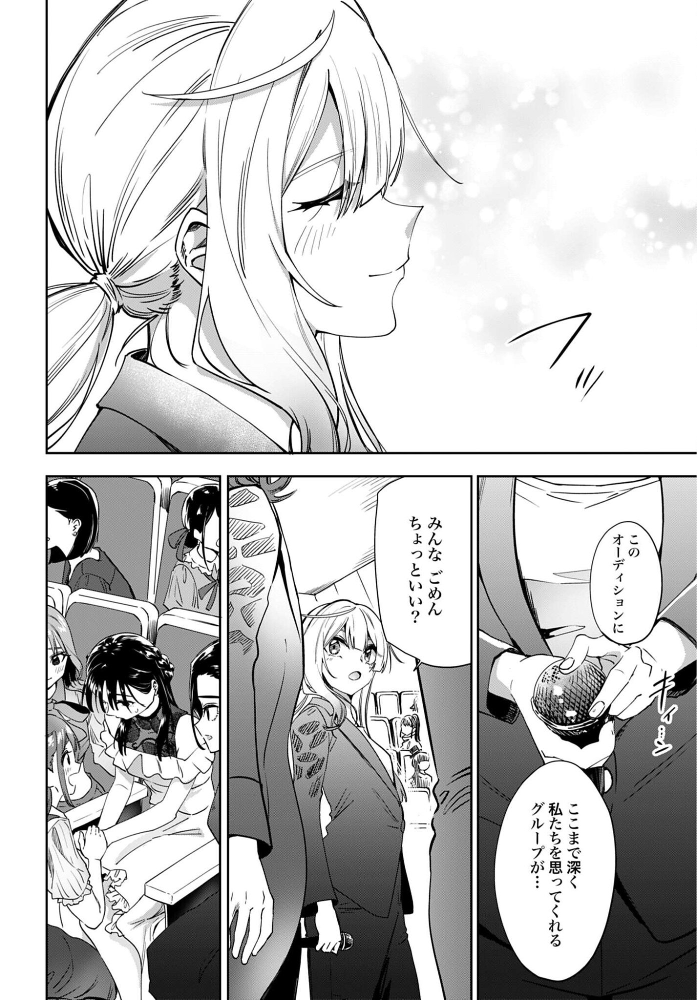 Watashi Kyou kara Oshi no Oshi Chapter 15 16ページ