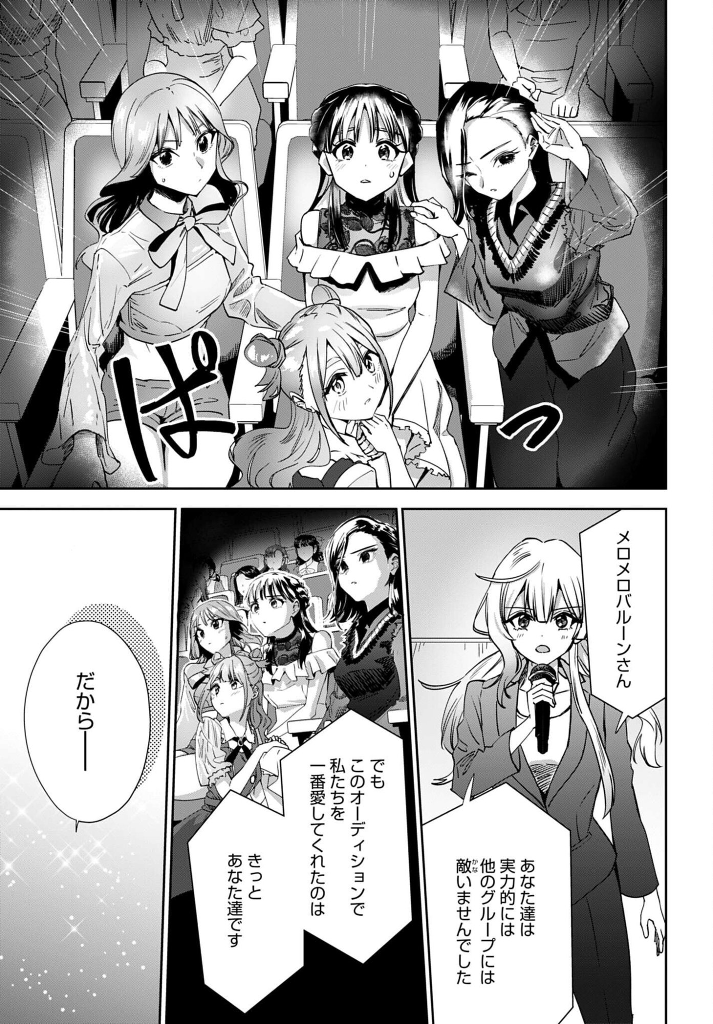 Watashi Kyou kara Oshi no Oshi Chapter 15 17ページ