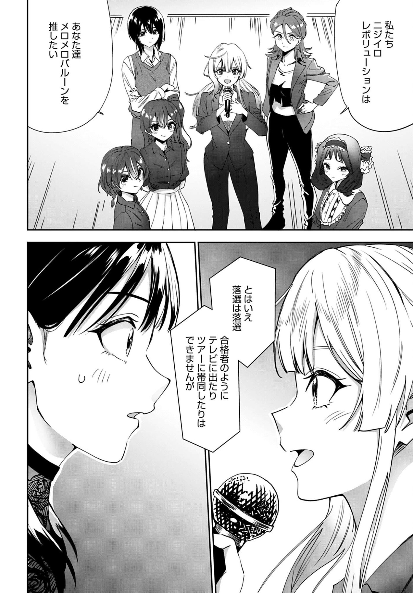 Watashi Kyou kara Oshi no Oshi Chapter 15 18ページ