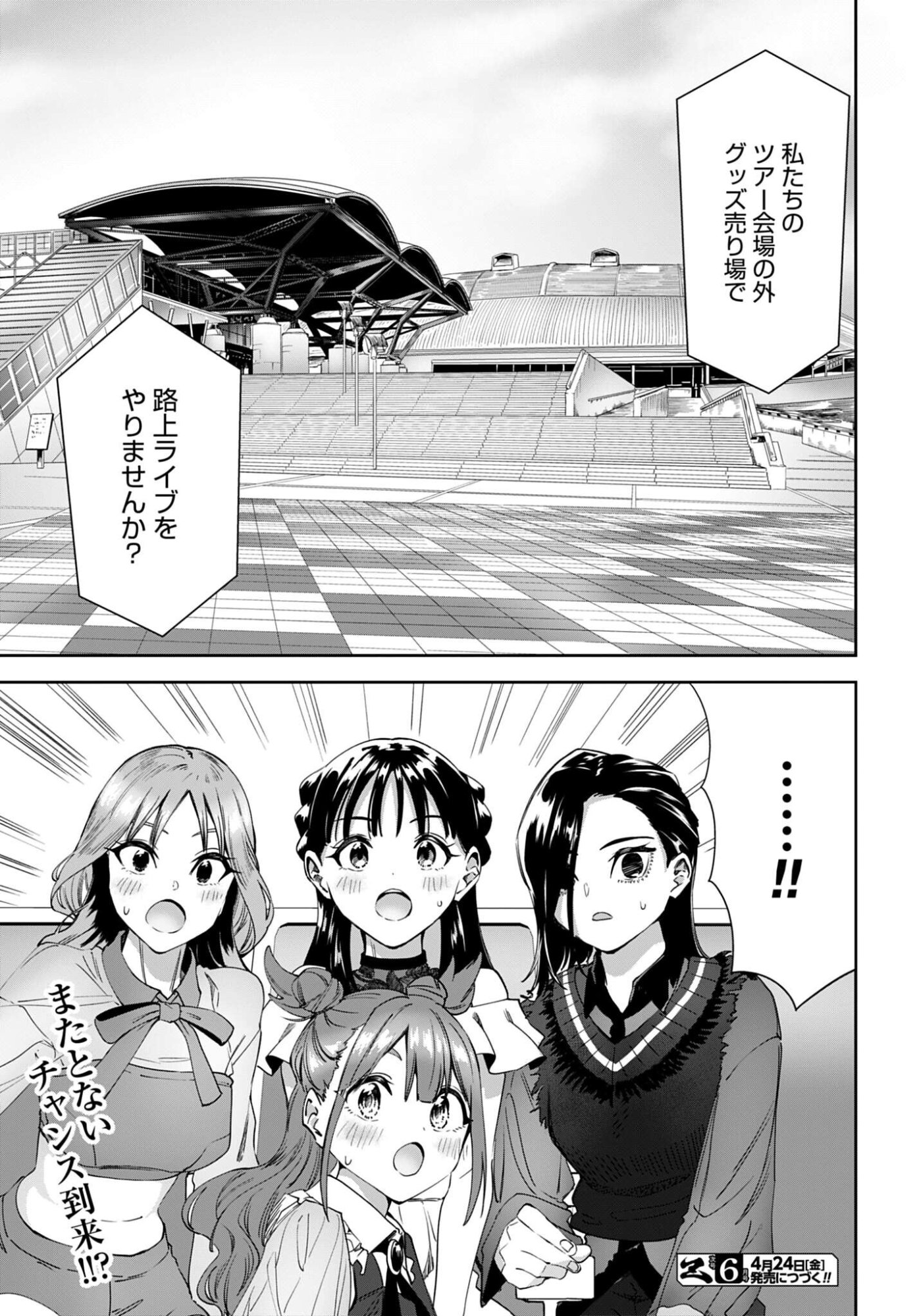 Watashi Kyou kara Oshi no Oshi Chapter 15 19ページ