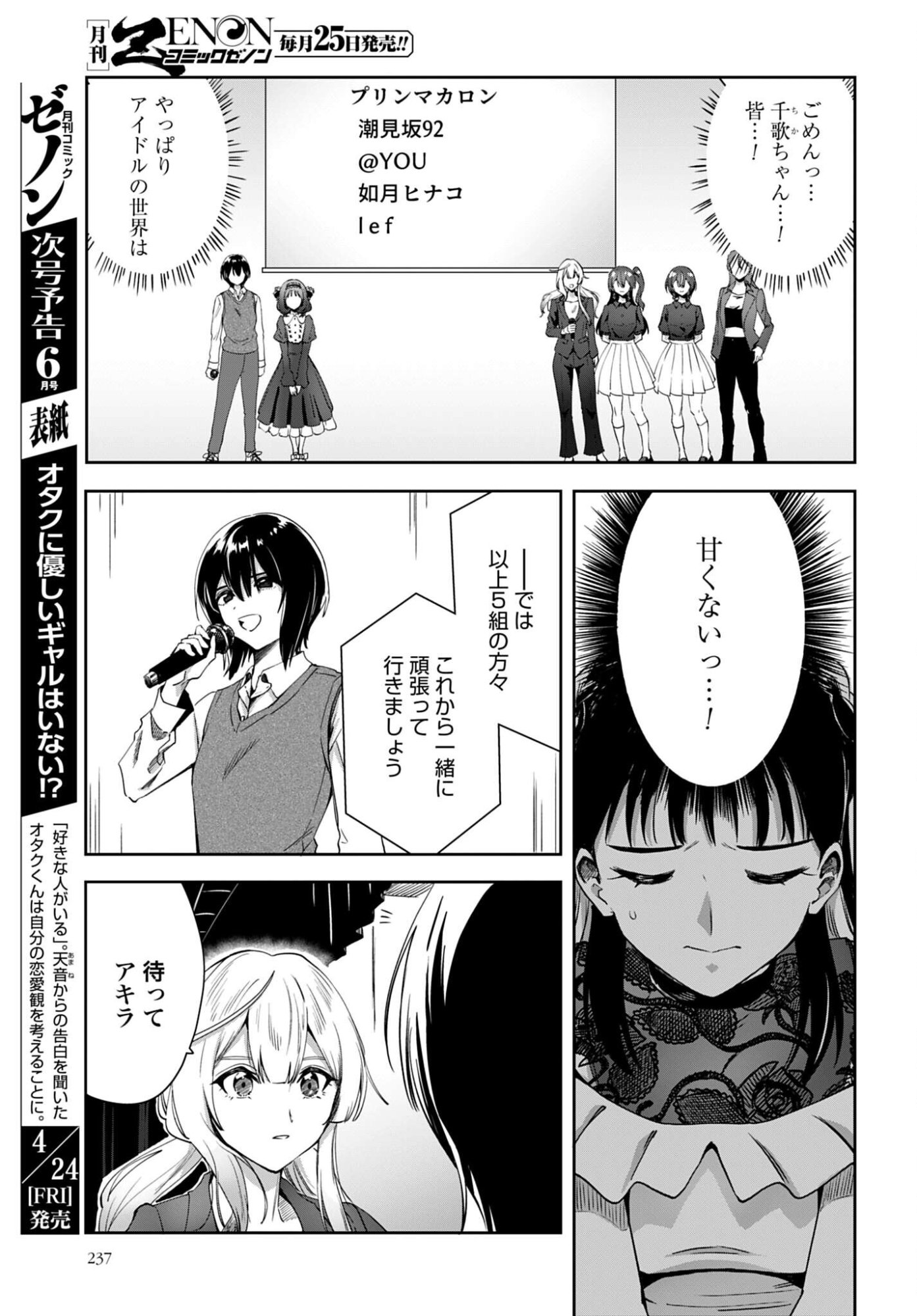 Watashi Kyou kara Oshi no Oshi Chapter 15 3ページ