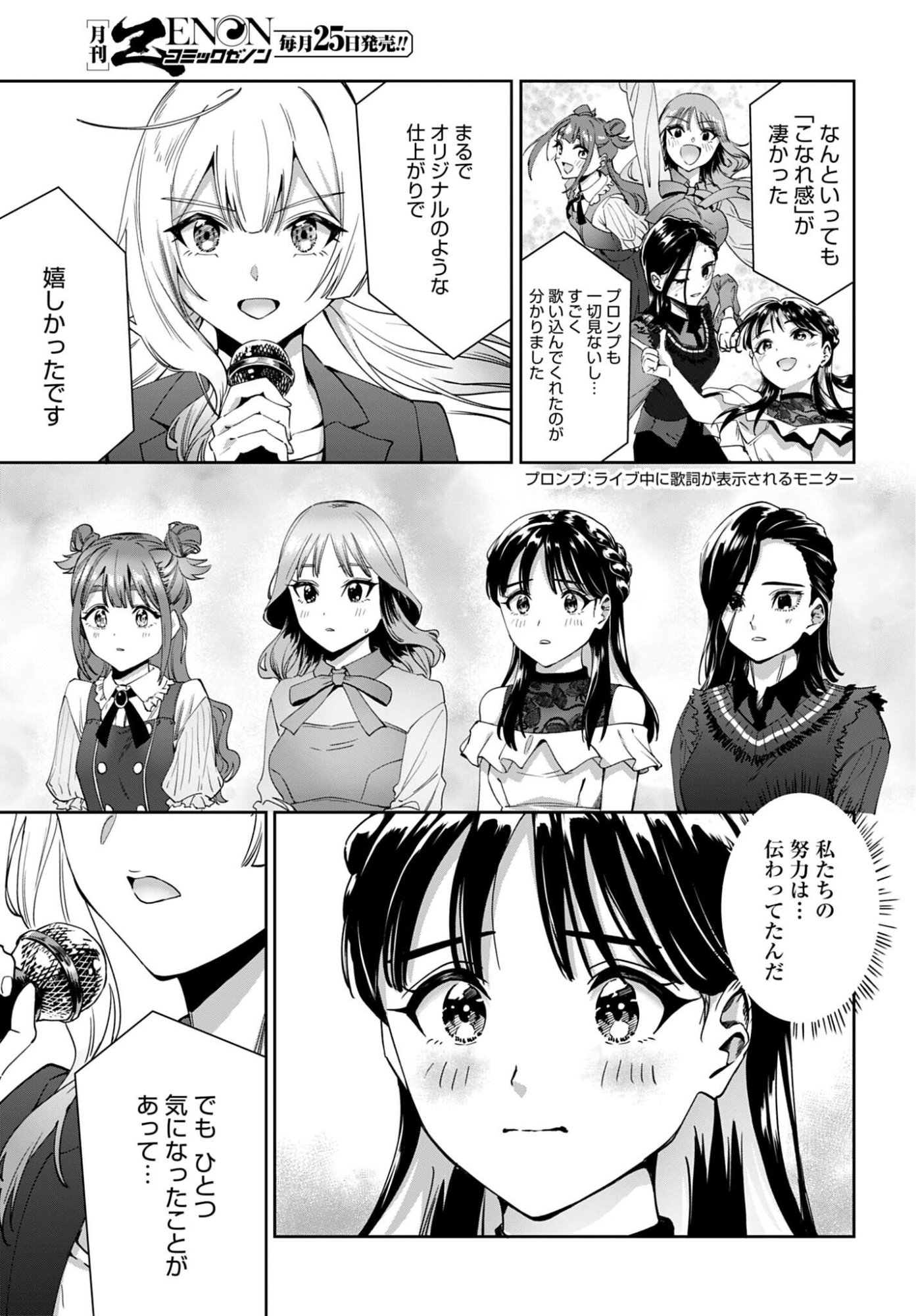 Watashi Kyou kara Oshi no Oshi Chapter 15 5ページ