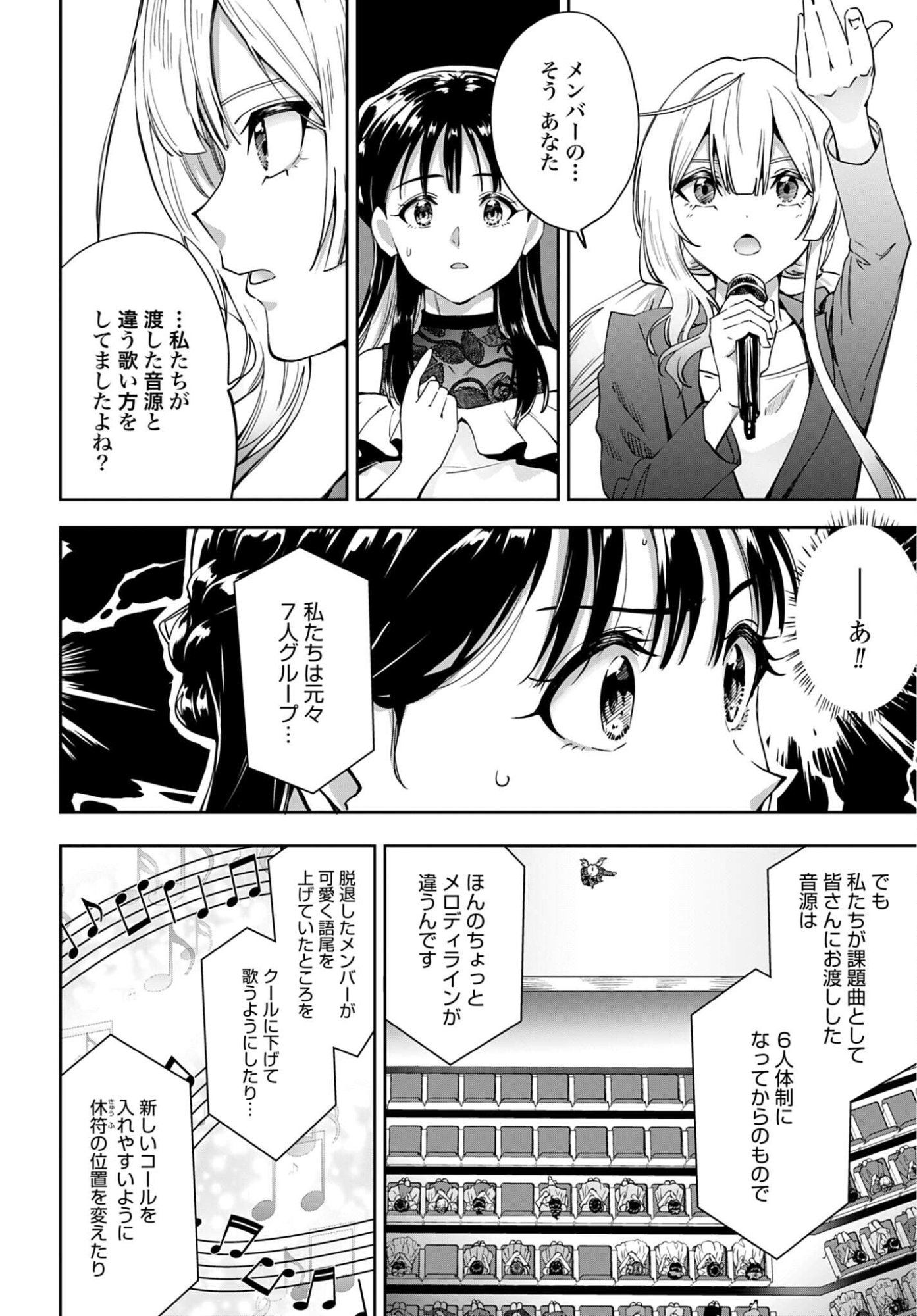 Watashi Kyou kara Oshi no Oshi Chapter 15 6ページ