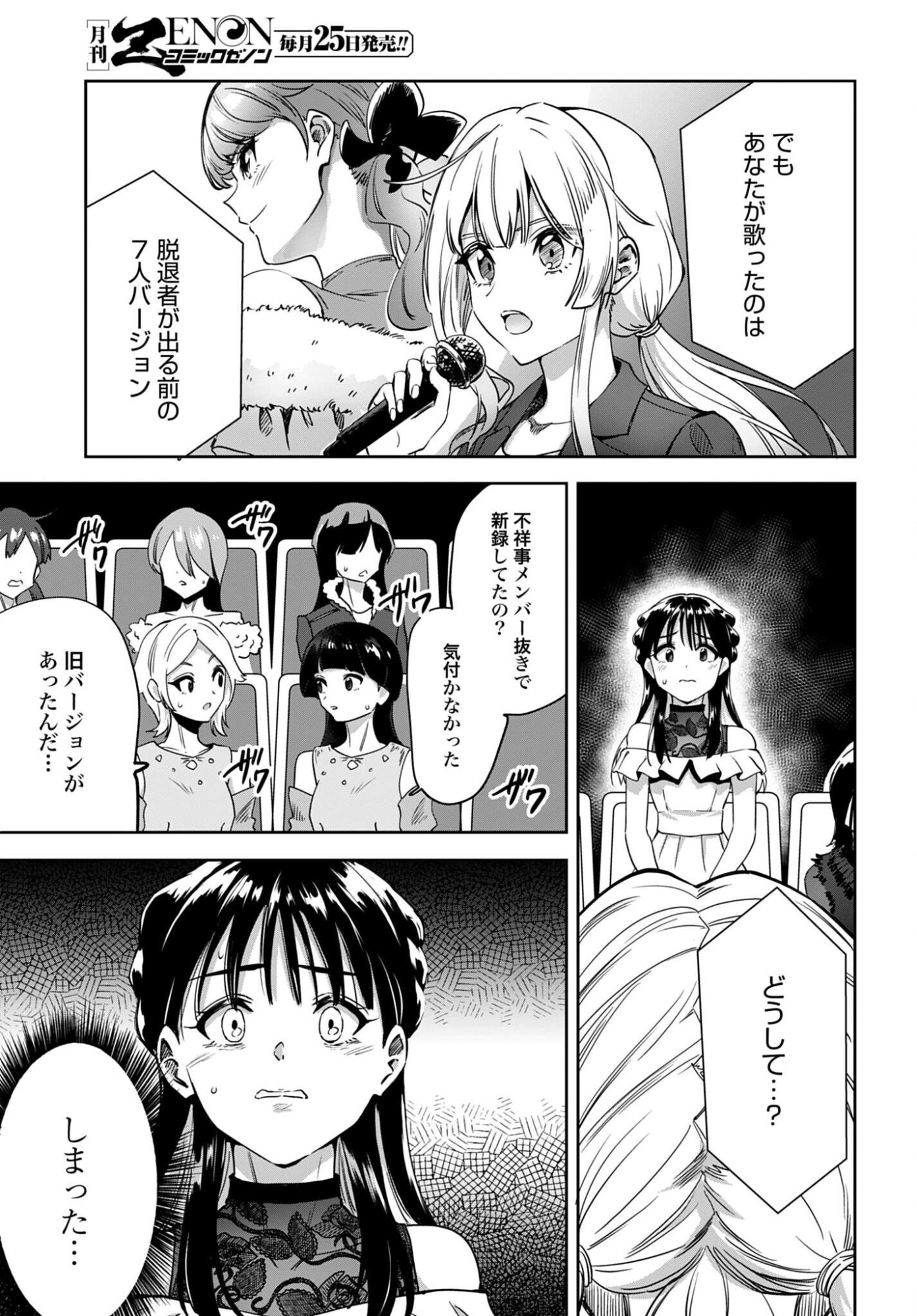 Watashi Kyou kara Oshi no Oshi Chapter 15 7ページ
