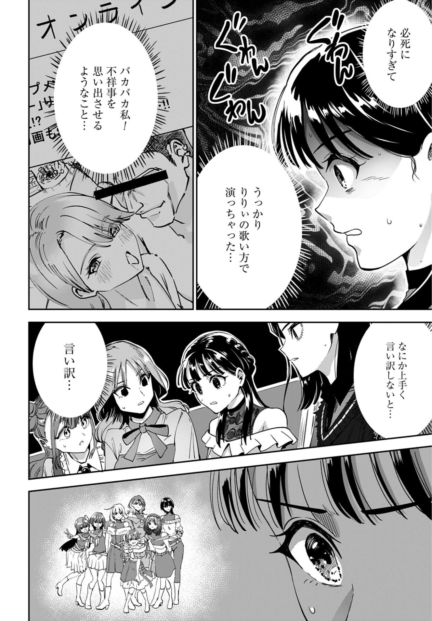 Watashi Kyou kara Oshi no Oshi Chapter 15 8ページ