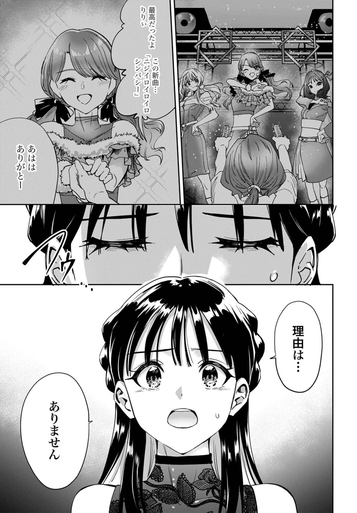 Watashi Kyou kara Oshi no Oshi Chapter 15 9ページ