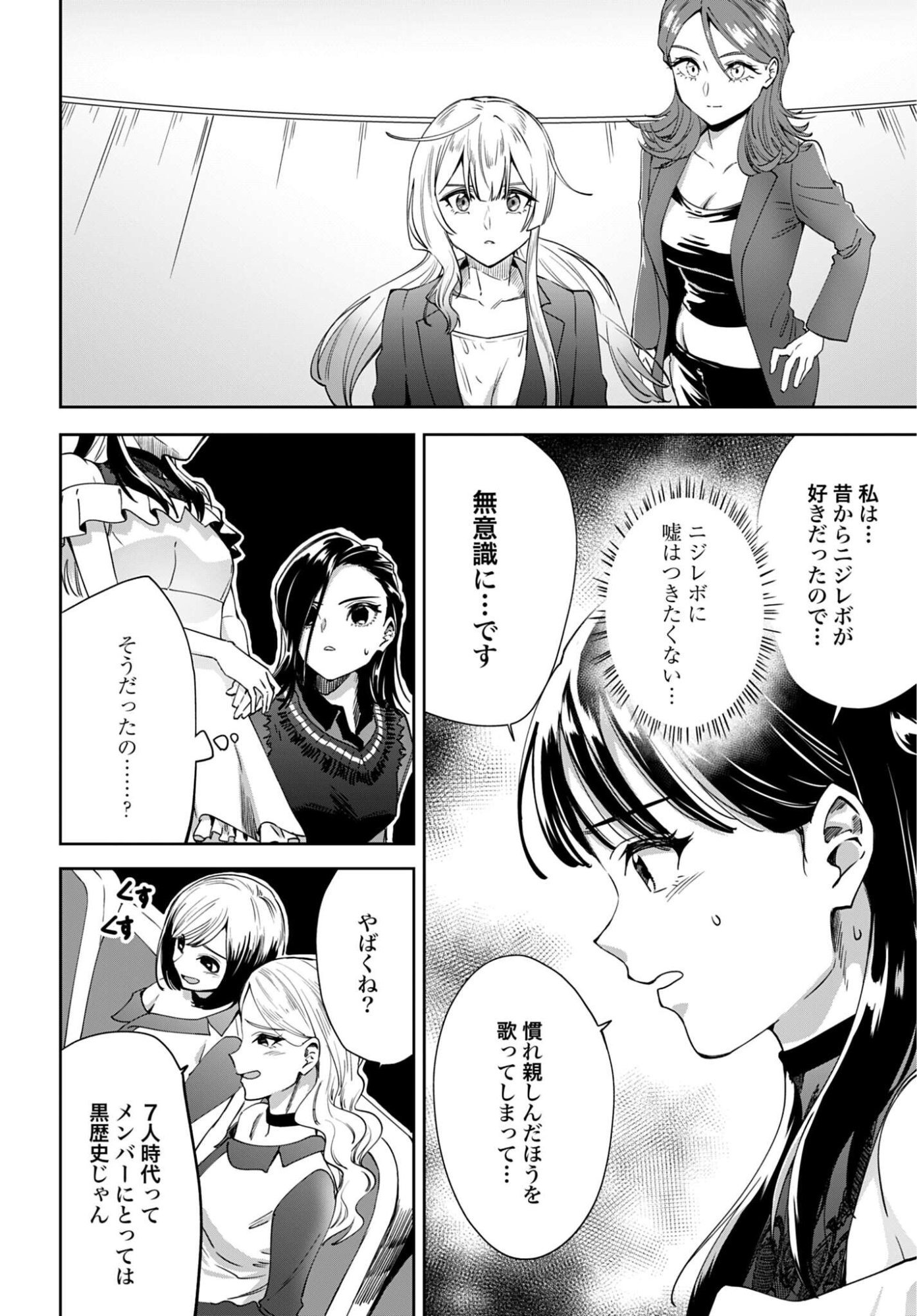 Watashi Kyou kara Oshi no Oshi Chapter 15 10ページ