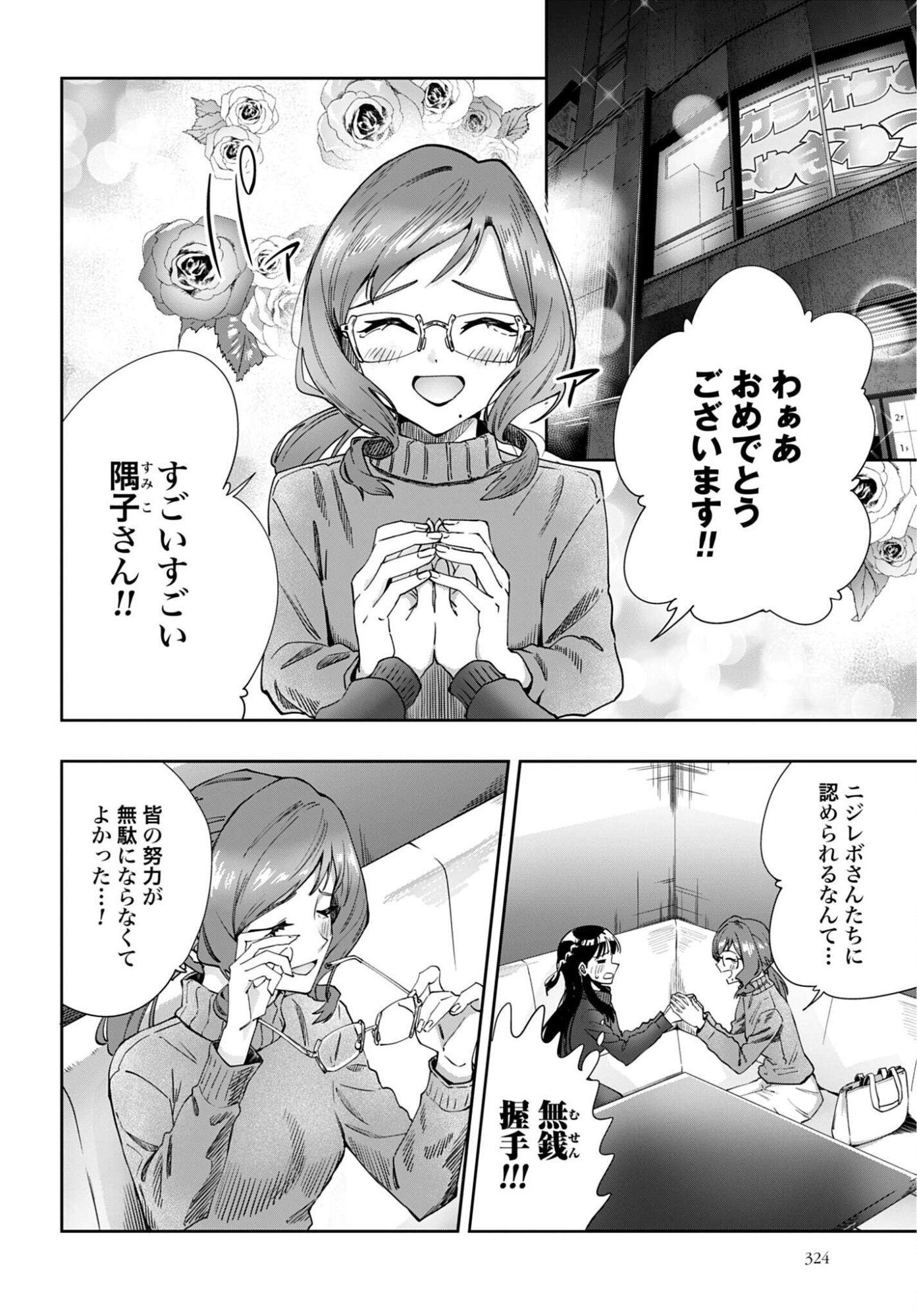 Watashi Kyou kara Oshi no Oshi Chapter 16 2ページ