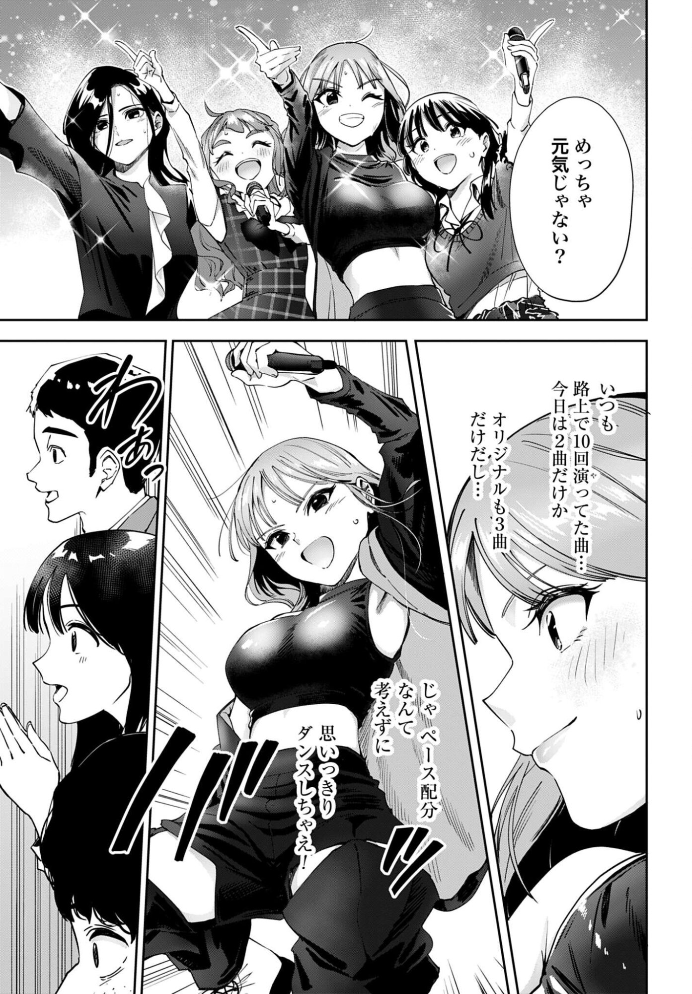 Watashi Kyou kara Oshi no Oshi Chapter 16 11ページ