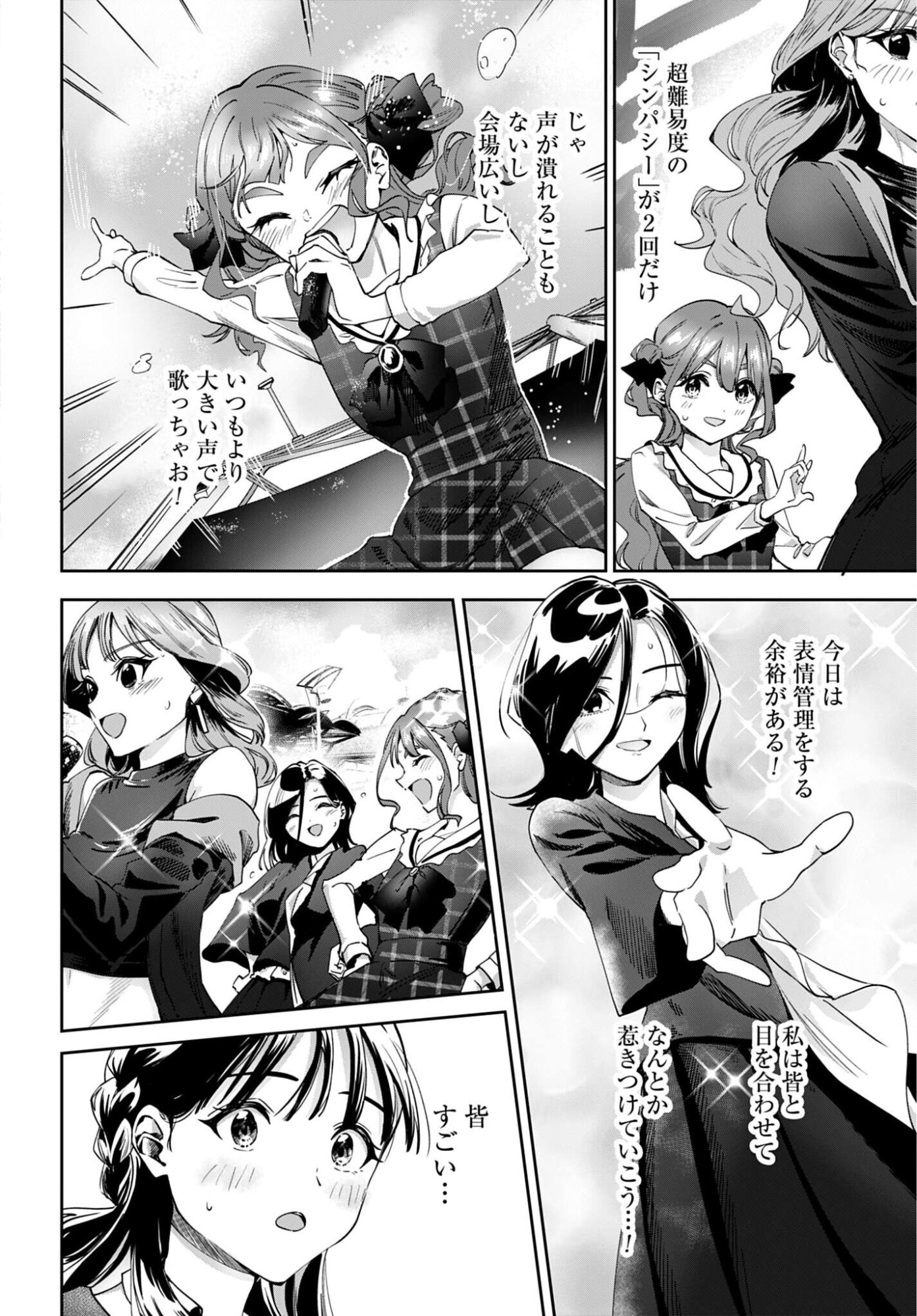 Watashi Kyou kara Oshi no Oshi Chapter 16 12ページ