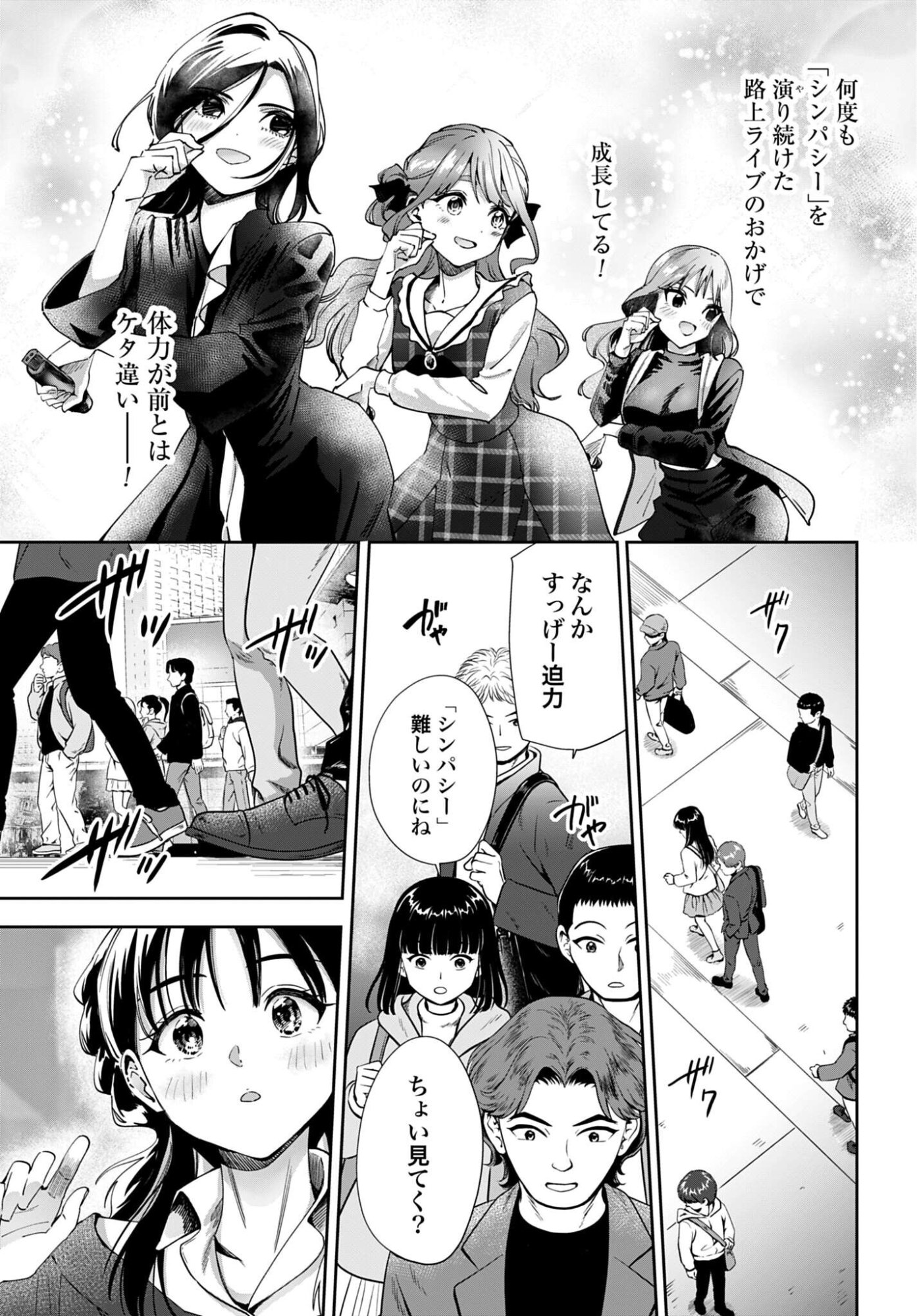 Watashi Kyou kara Oshi no Oshi Chapter 16 13ページ