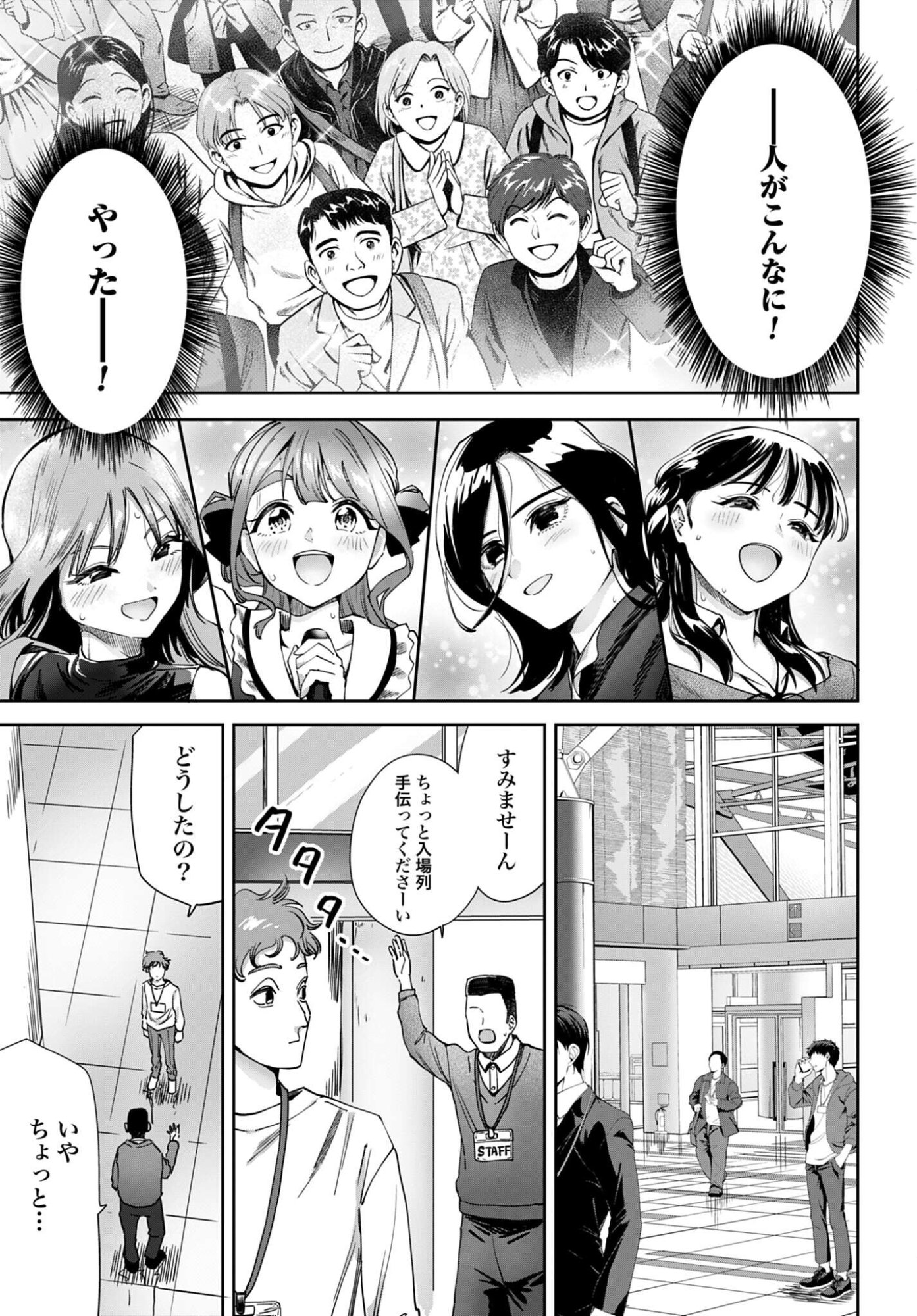 Watashi Kyou kara Oshi no Oshi Chapter 16 15ページ