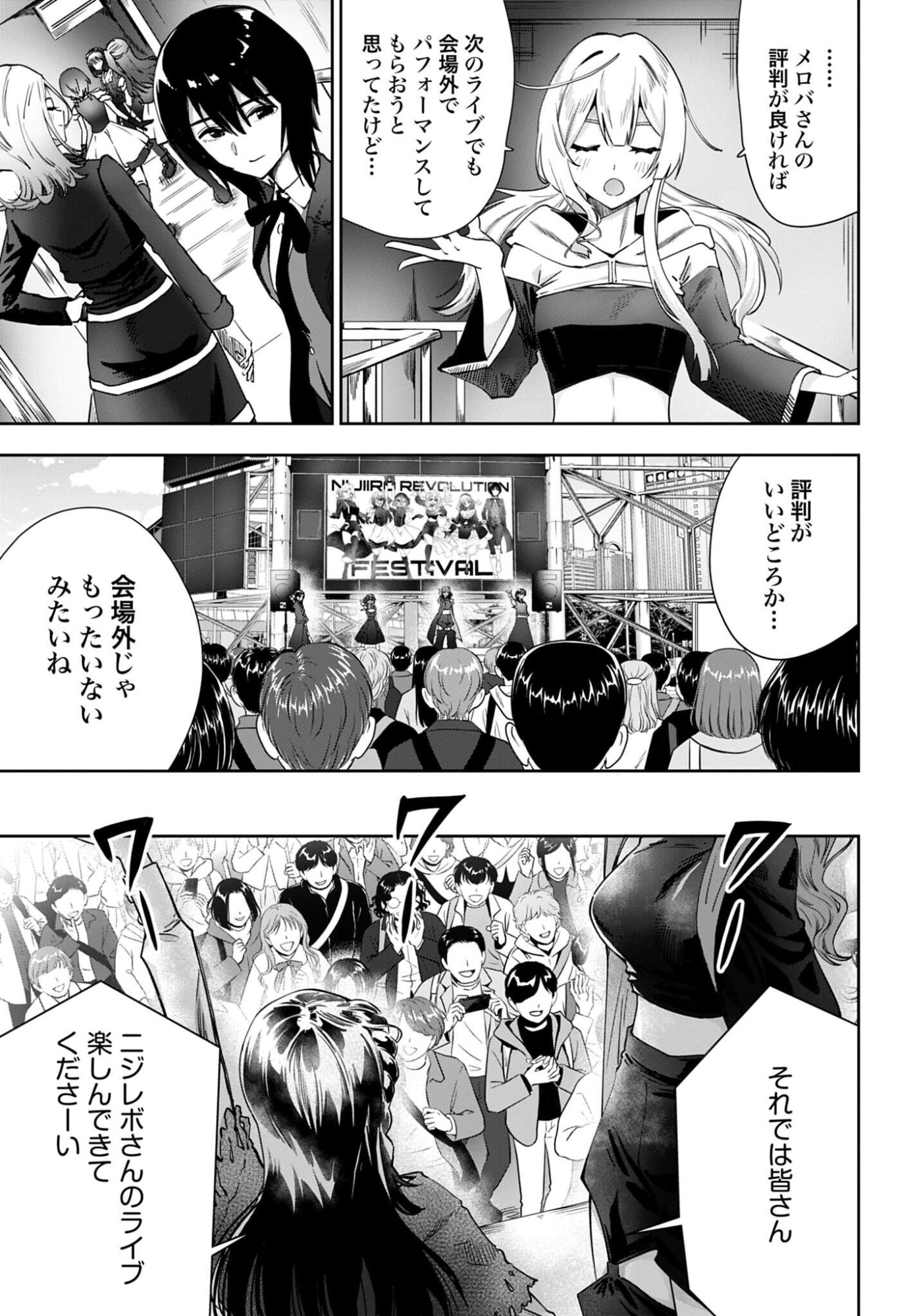 Watashi Kyou kara Oshi no Oshi Chapter 16 17ページ