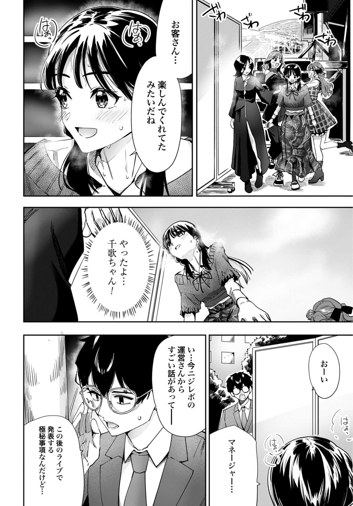 Watashi Kyou kara Oshi no Oshi Chapter 16 18ページ